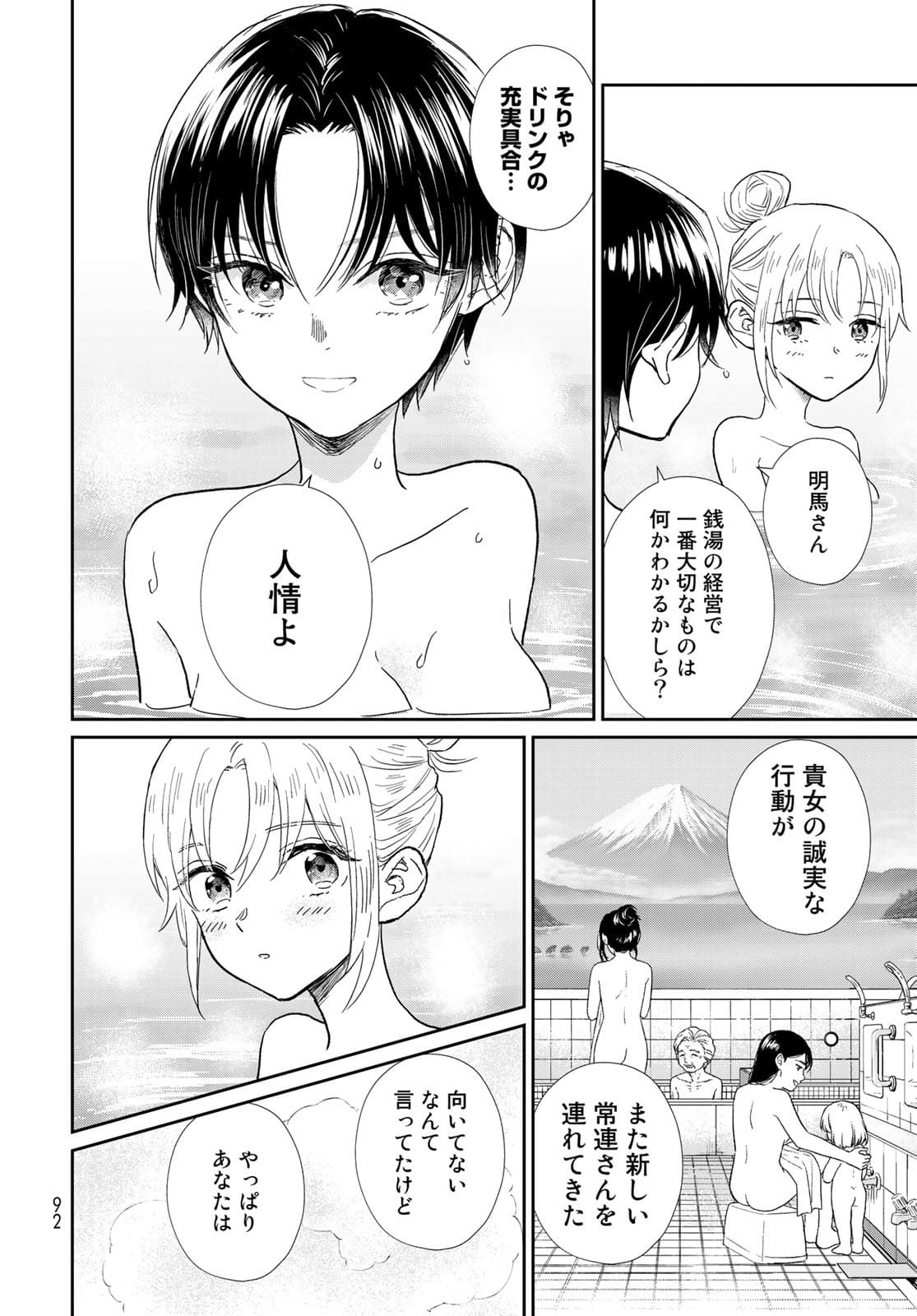 Tori ma, Furo Ikane? Chapter 2 page 34 - nihonkuni.com
