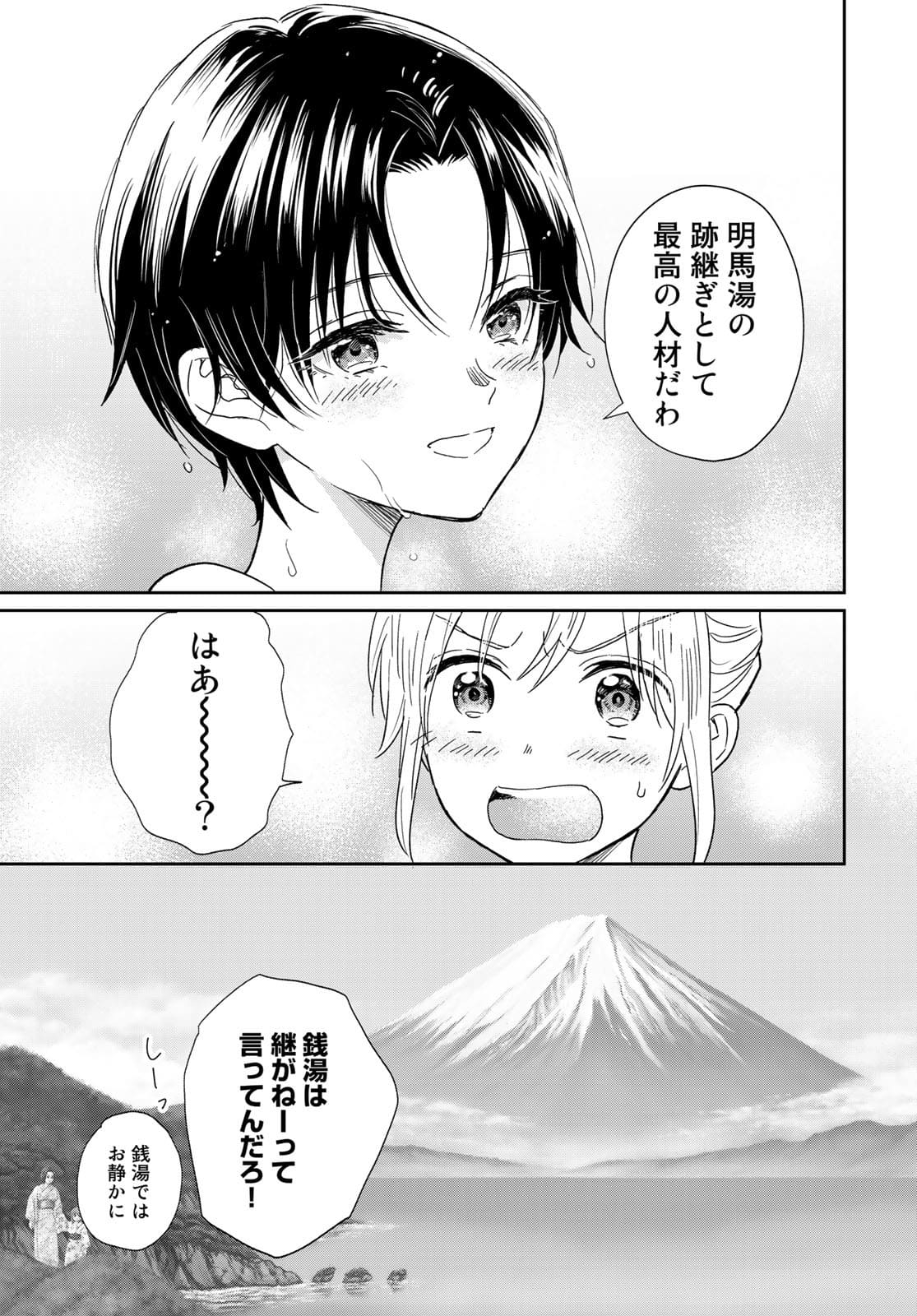 Tori ma, Furo Ikane? Chapter 2 page 35 - nihonkuni.com