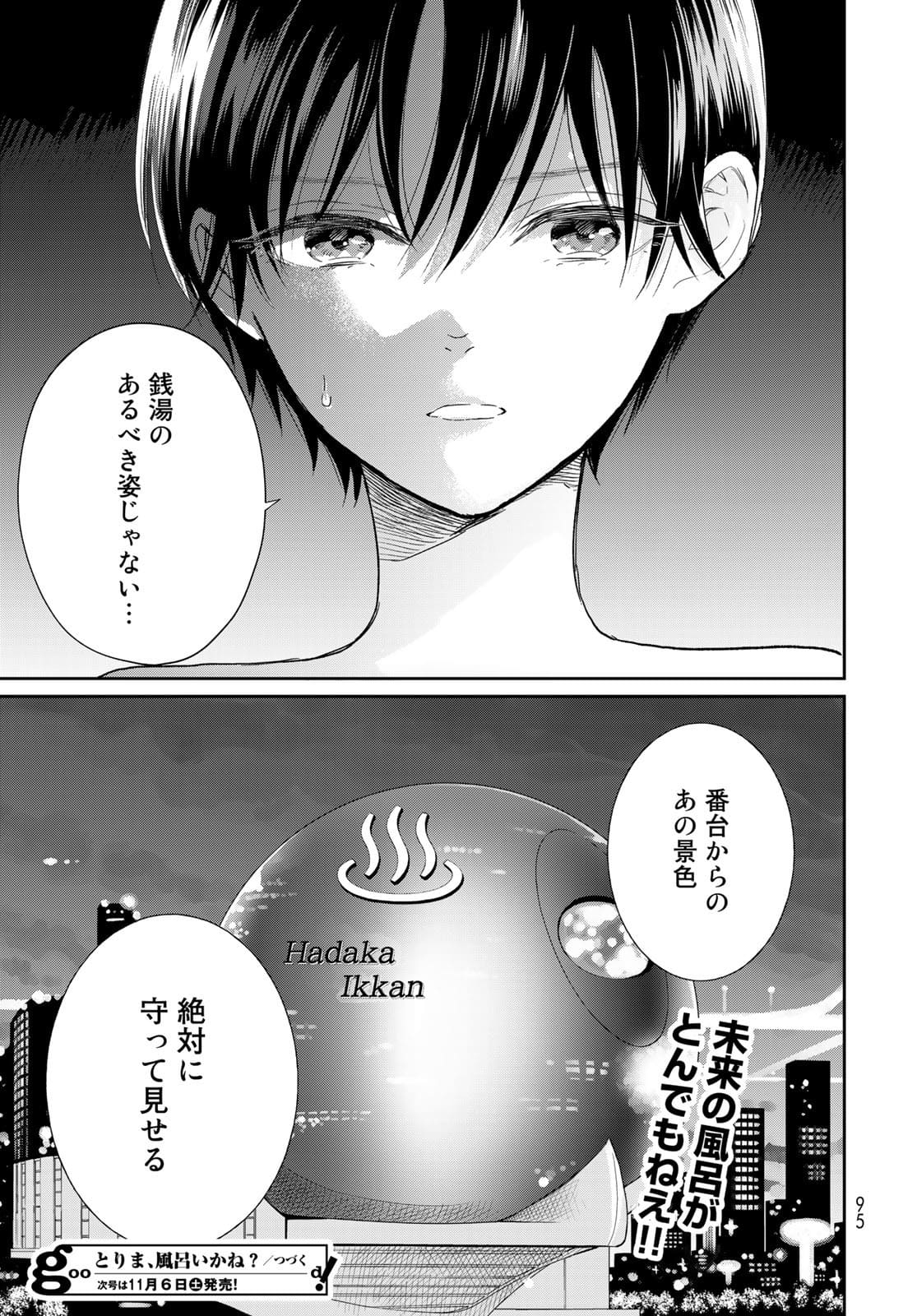 Tori ma, Furo Ikane? Chapter 2 page 37 - nihonkuni.com
