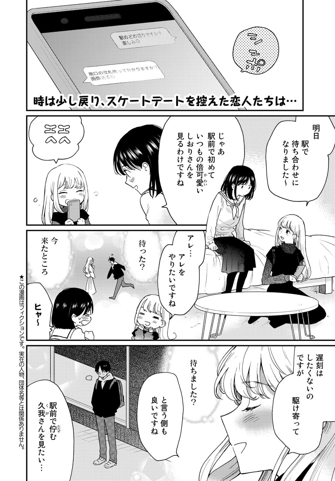 Otonari ni Ginga Chap 15.5 - Pic 2
