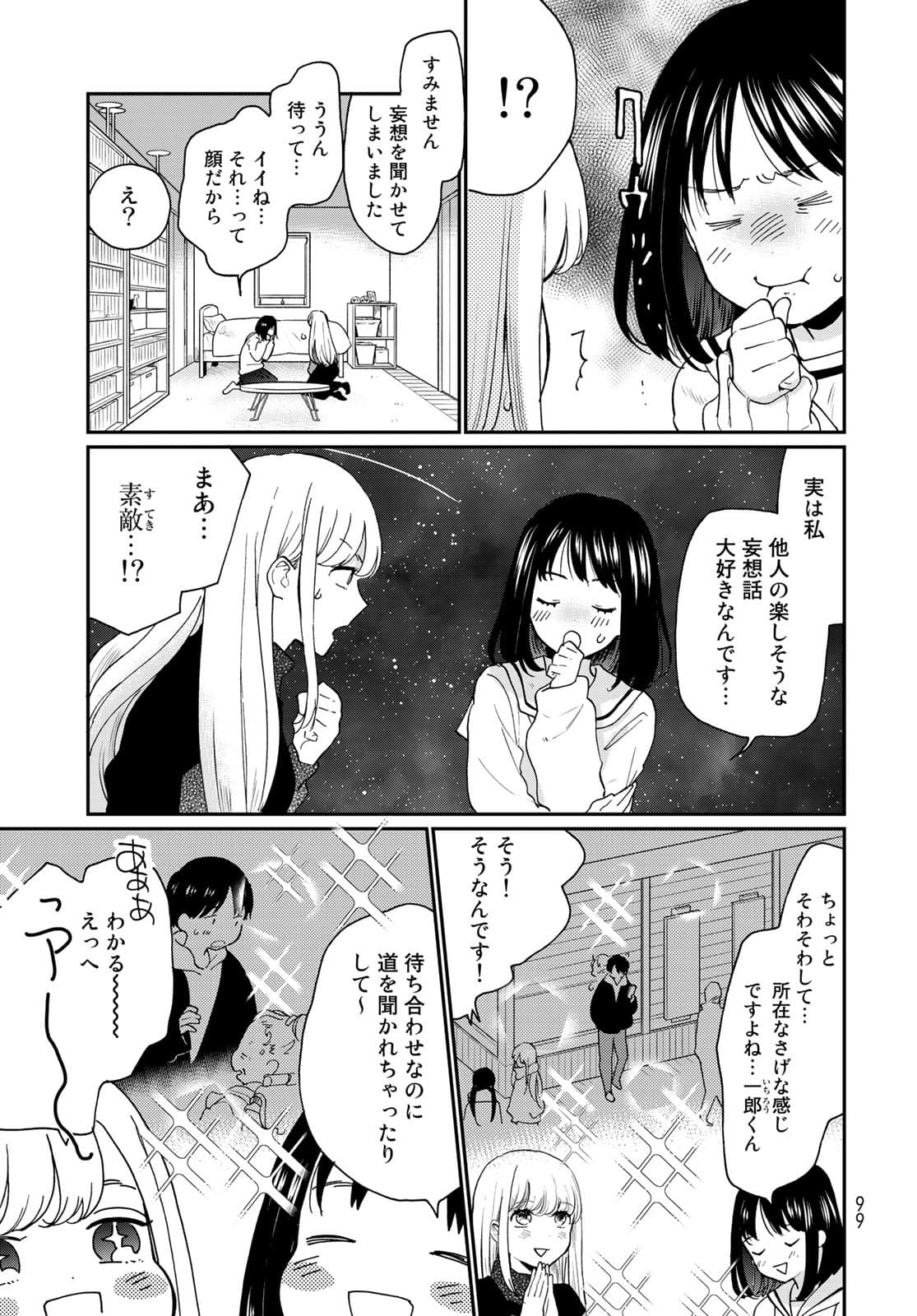 Otonari ni Ginga Chap 15.5 - Pic 3
