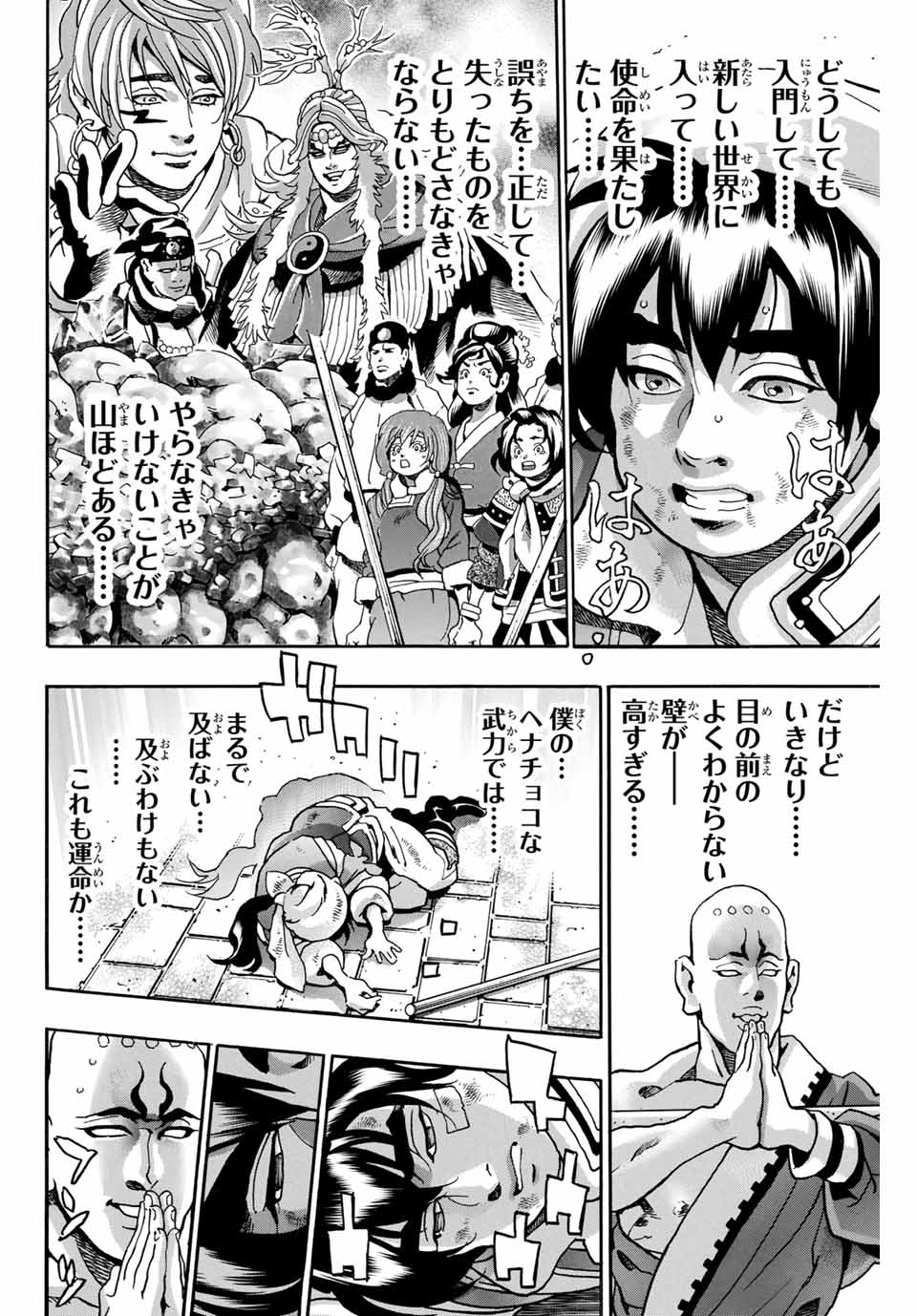 Read CHUUKA ICHIBAN! KIWAMI - RAW Chapter 94 [High Quality / Full] - Page 8 - nicomanga.com