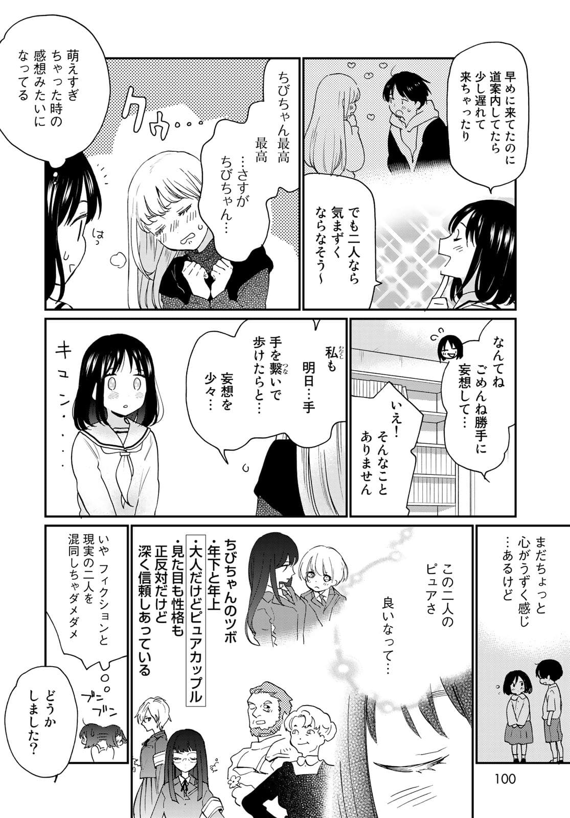 Otonari ni Ginga Chap 15.5 - Pic 4