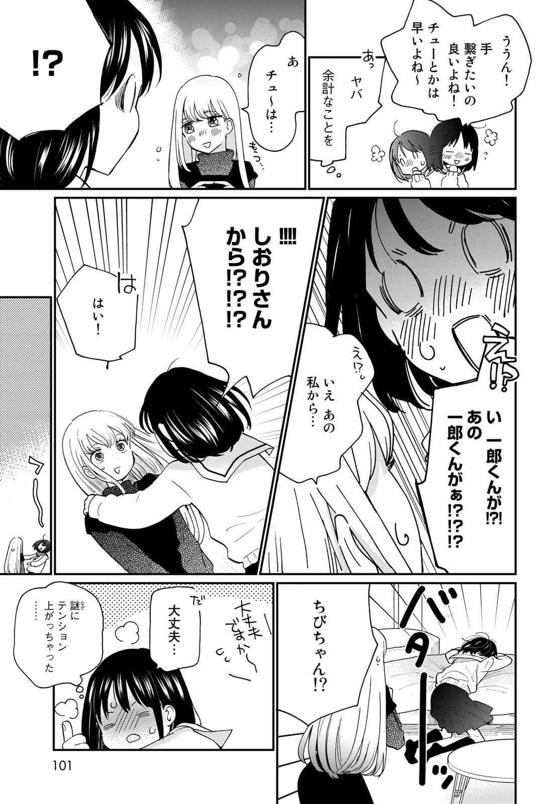 Otonari ni Ginga Chap 15.5 - Pic 5
