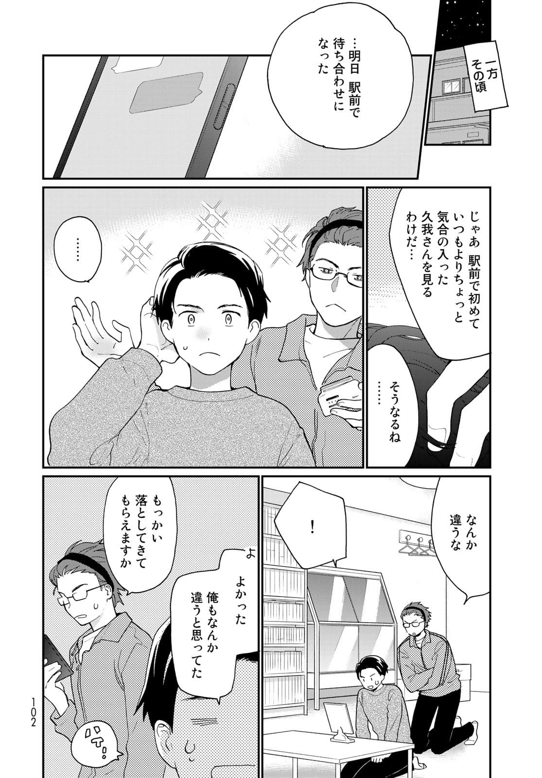 Otonari ni Ginga Chap 15.5 - Pic 6
