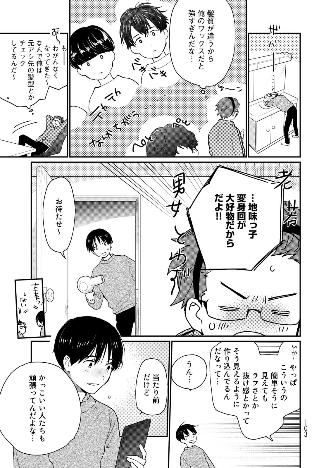 Otonari ni Ginga Chap 15.5 - Pic 7