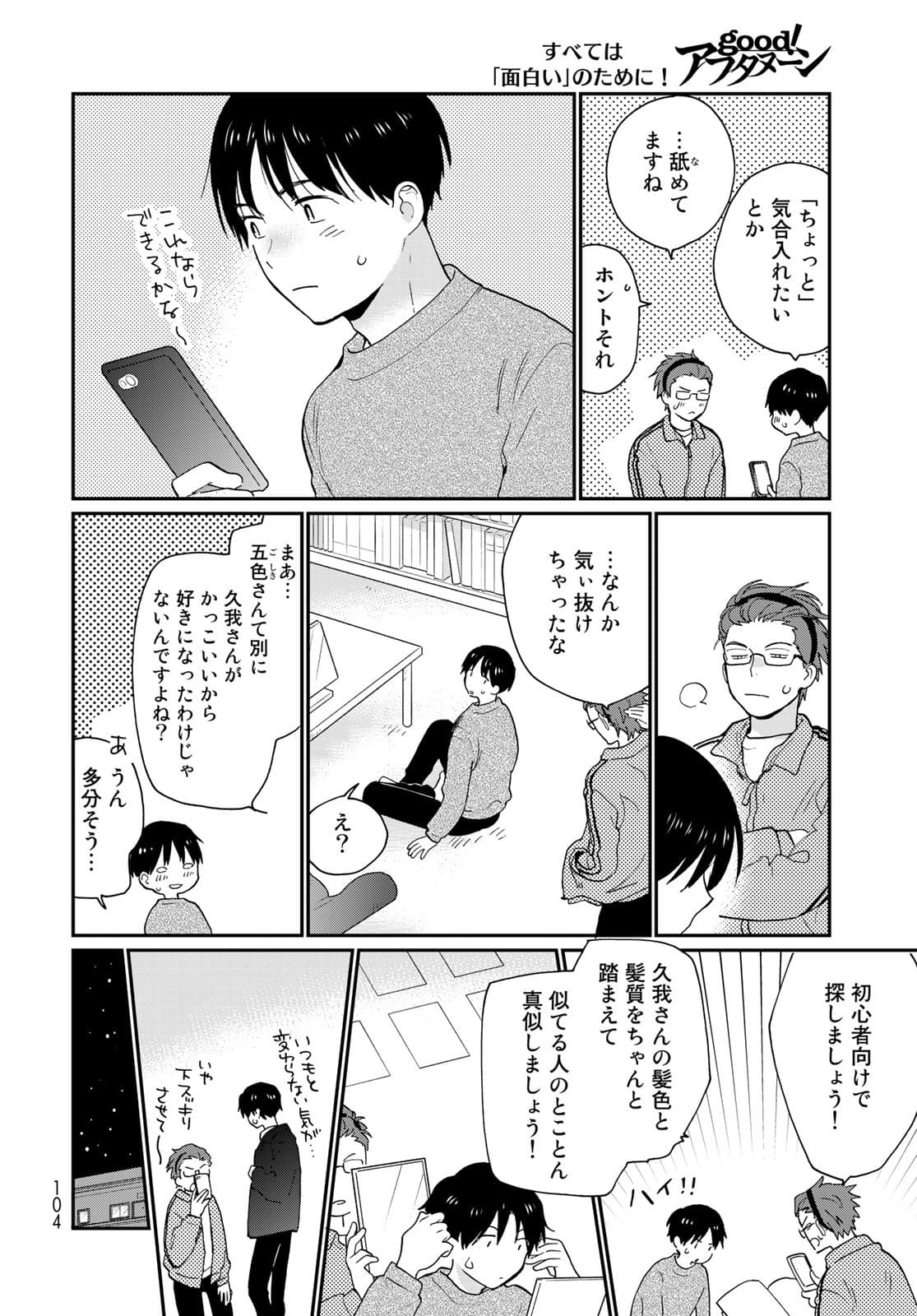 Otonari ni Ginga Chap 15.5 - Pic 8