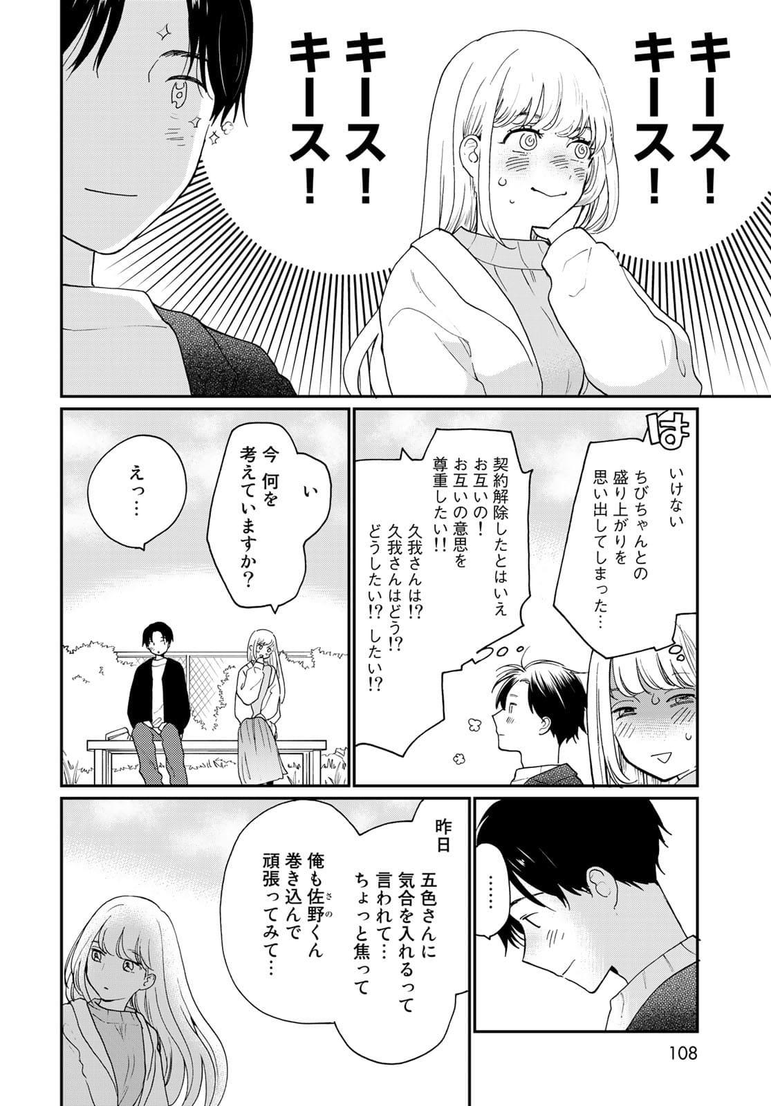 Otonari ni Ginga Chap 15.5 - Pic 12