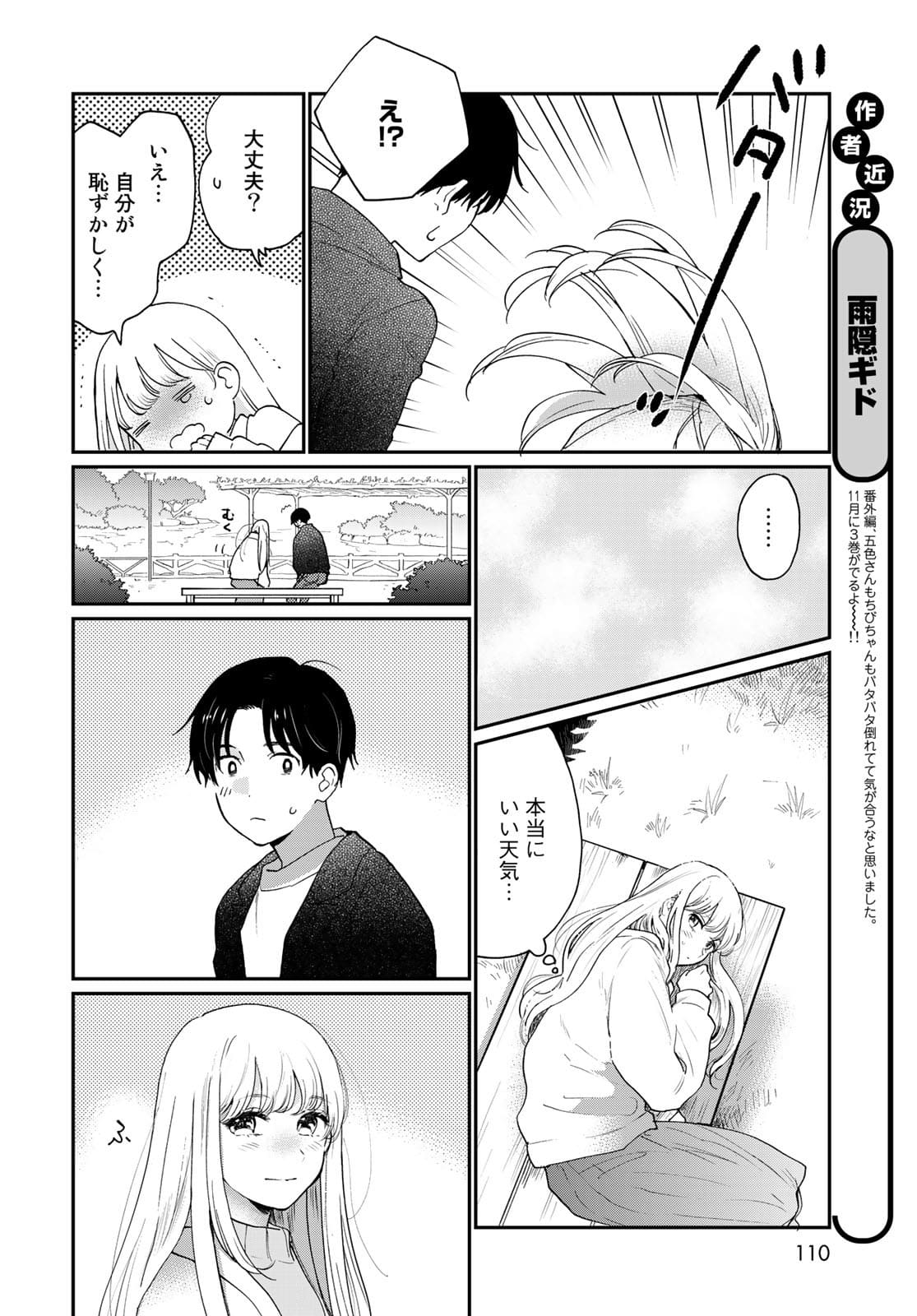 Otonari ni Ginga Chap 15.5 - Pic 14
