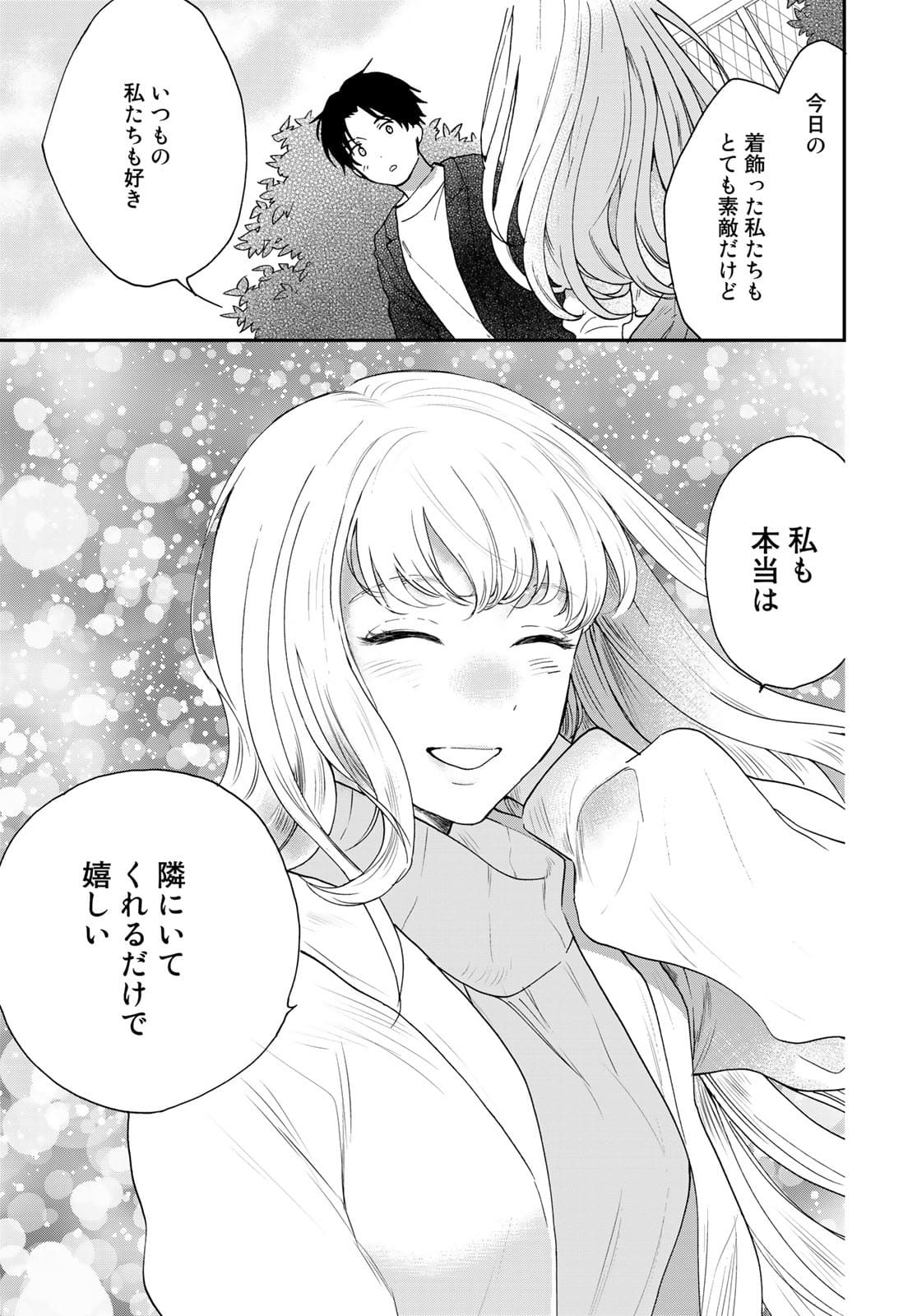 Otonari ni Ginga Chap 15.5 - Pic 15