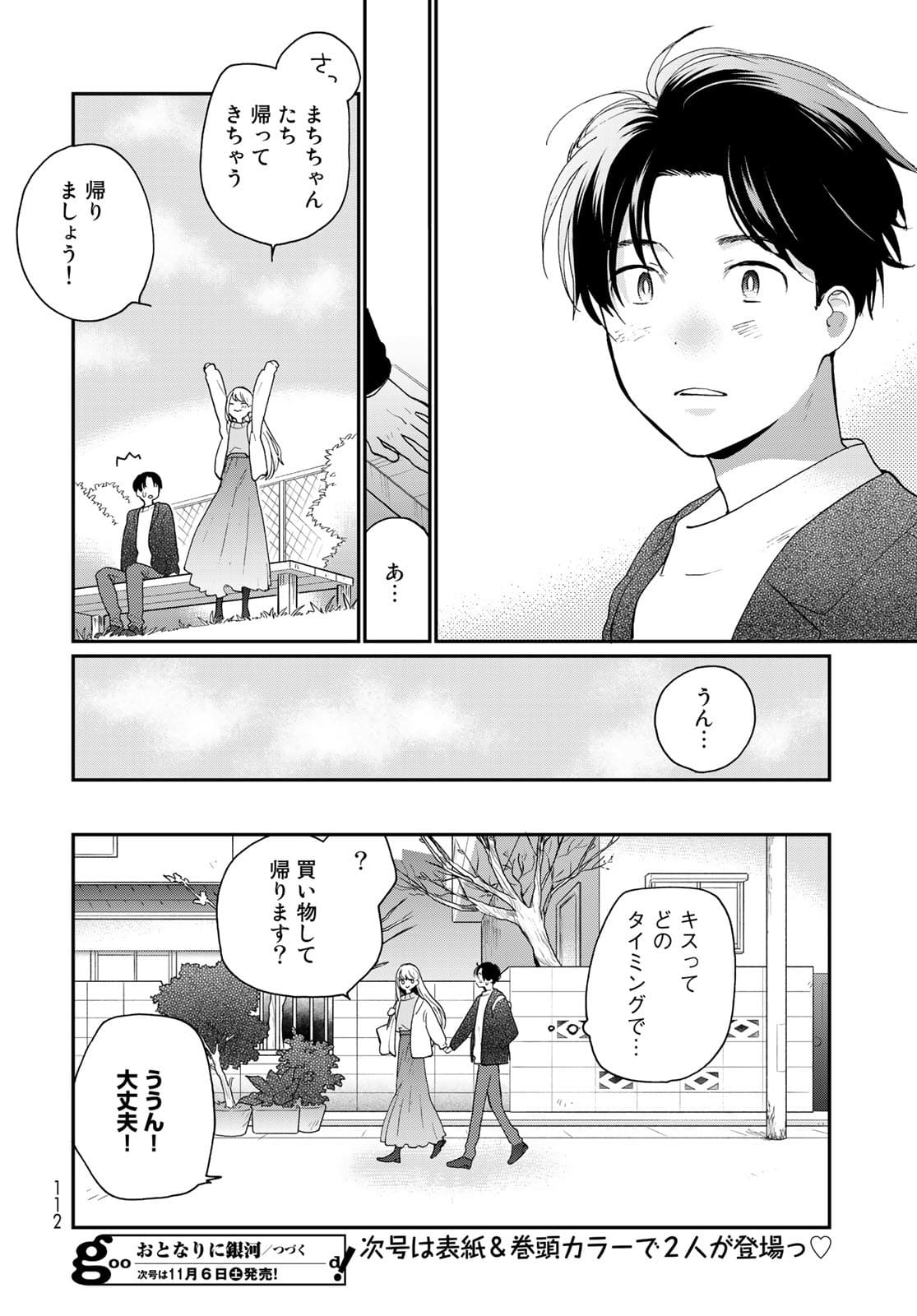 Otonari ni Ginga Chap 15.5 - Pic 16