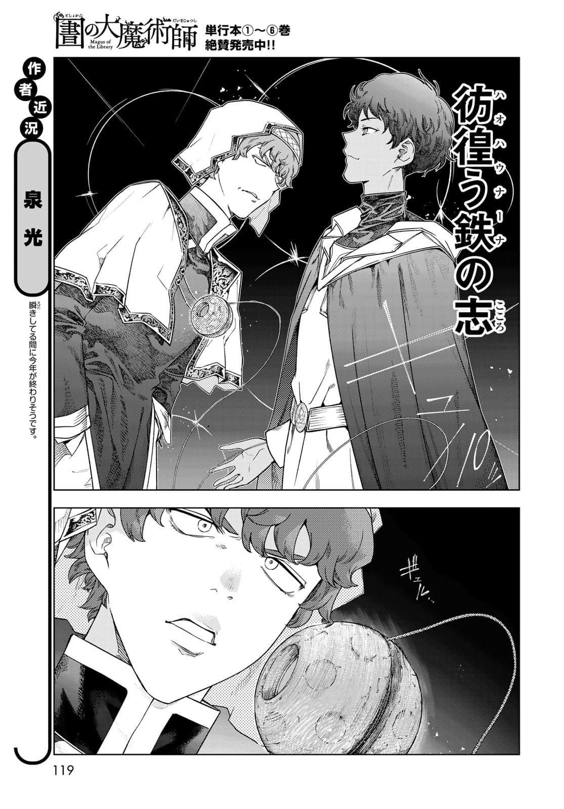 TOSHOKAN NO DAIMAJUTSUSHI Chapter 32.2 - Page 5