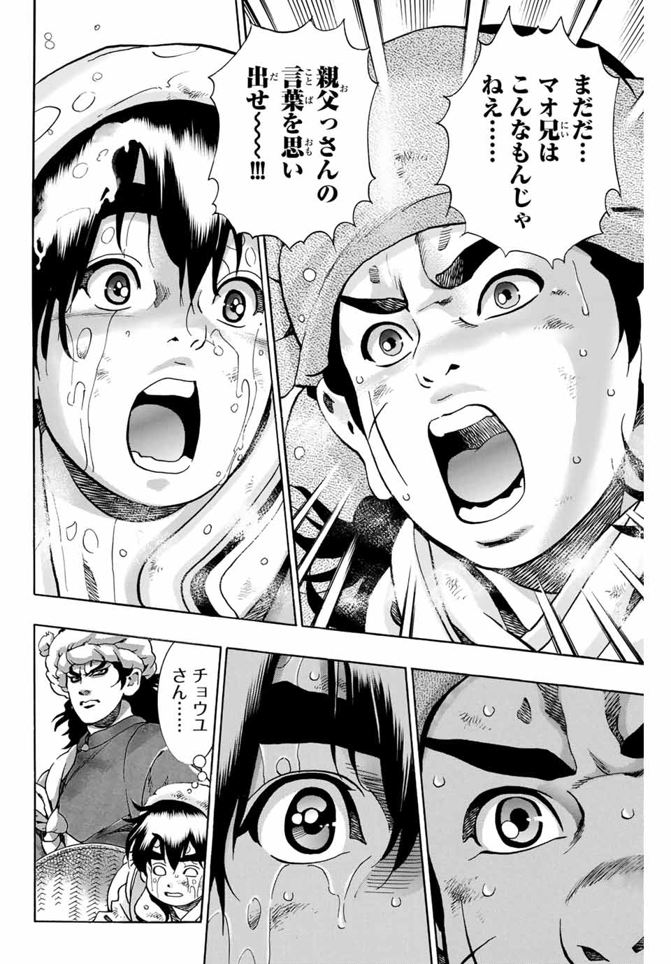 Read CHUUKA ICHIBAN! KIWAMI - RAW Chapter 94 [High Quality / Full] - Page 10 - nicomanga.com