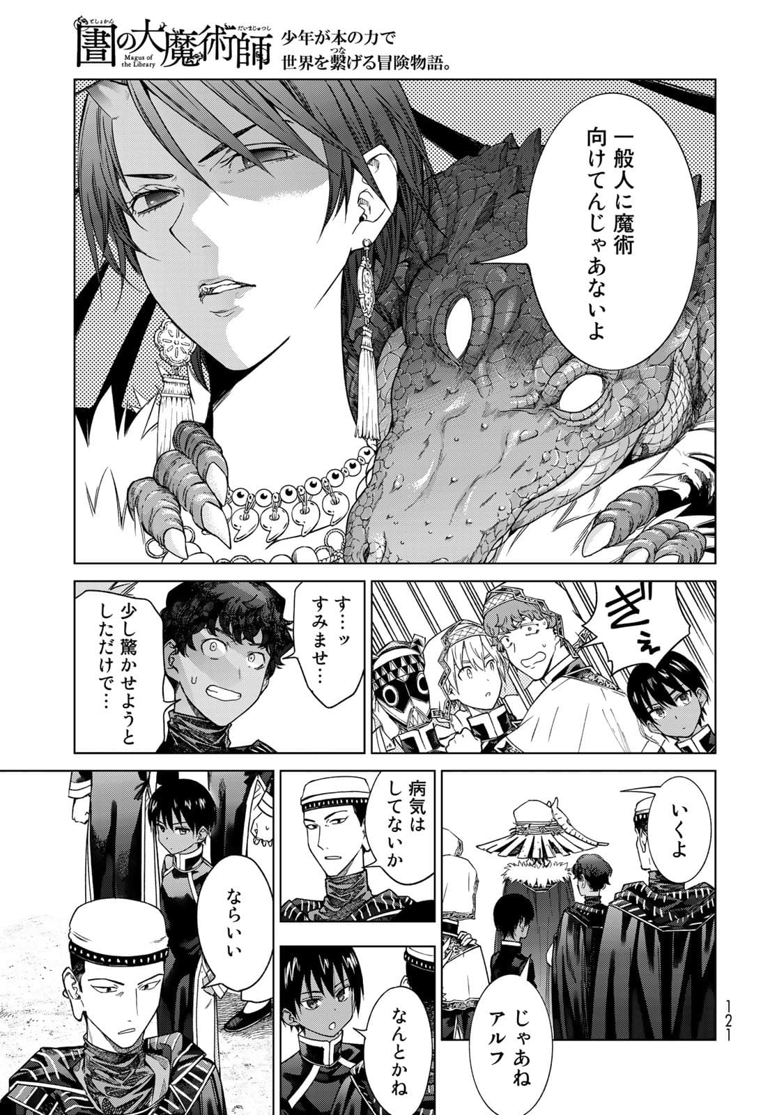 TOSHOKAN NO DAIMAJUTSUSHI Chapter 32.2 - Page 7