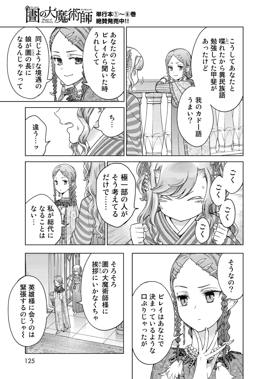 TOSHOKAN NO DAIMAJUTSUSHI Chapter 32.2 - Page 11