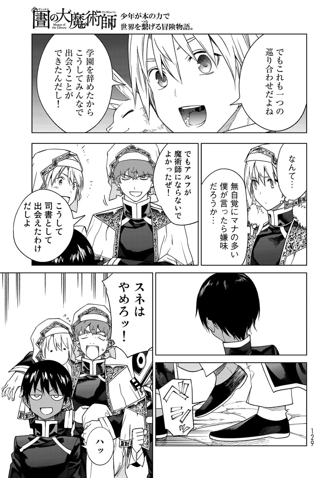 TOSHOKAN NO DAIMAJUTSUSHI Chapter 32.2 - Page 15