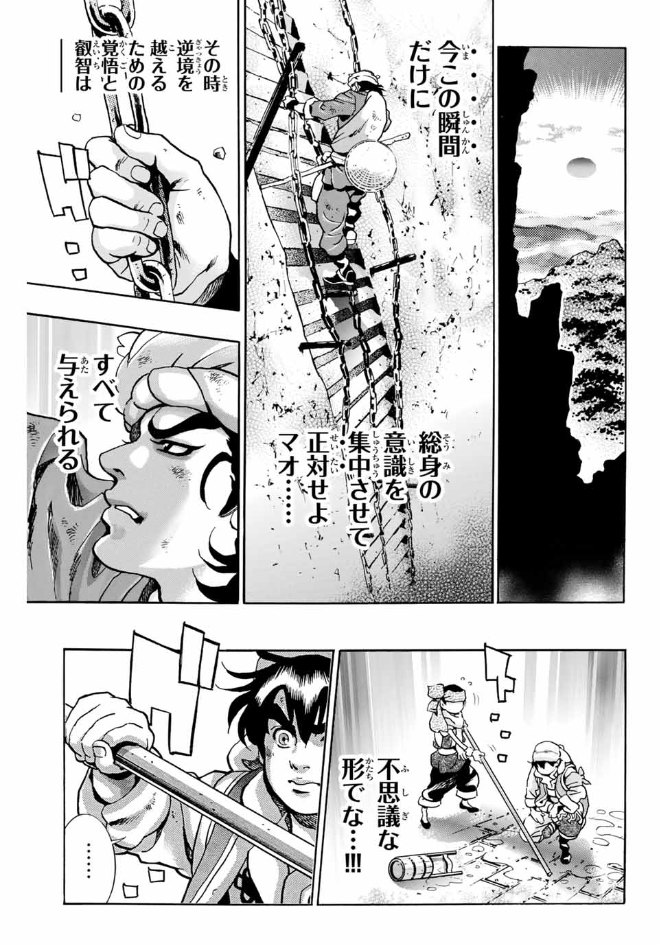 Read CHUUKA ICHIBAN! KIWAMI - RAW Chapter 94 [High Quality / Full] - Page 11 - nicomanga.com