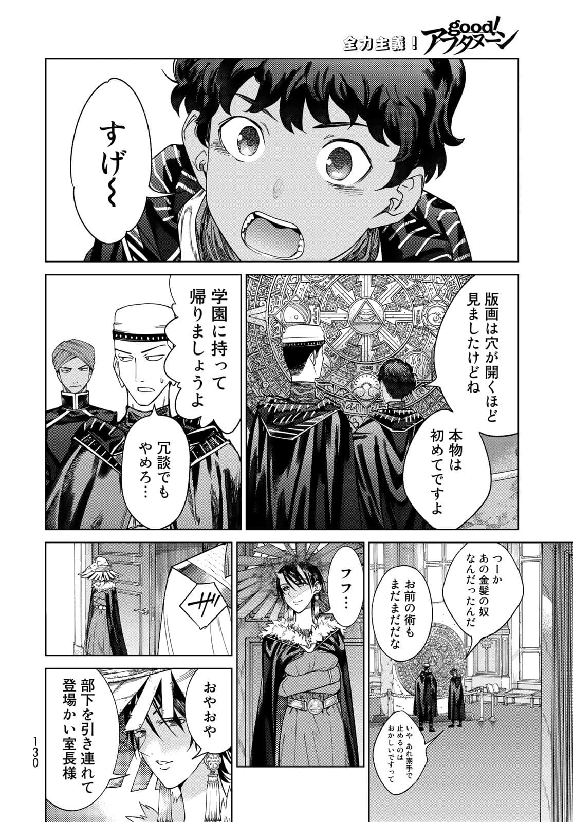 TOSHOKAN NO DAIMAJUTSUSHI Chapter 32.2 - Page 16