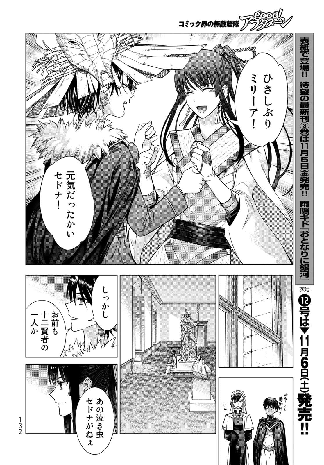 TOSHOKAN NO DAIMAJUTSUSHI Chapter 32.2 - Page 18