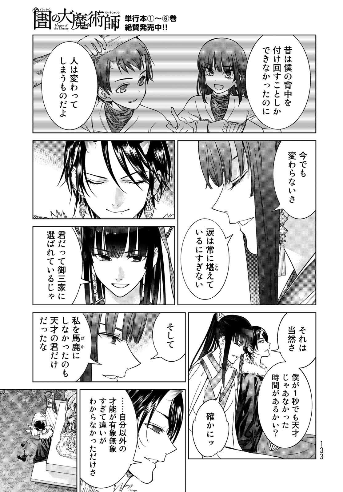 TOSHOKAN NO DAIMAJUTSUSHI Chapter 32.2 - Page 19