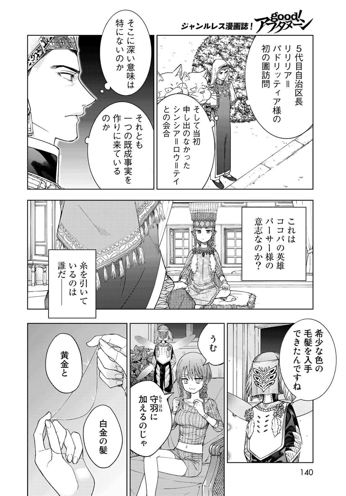 TOSHOKAN NO DAIMAJUTSUSHI Chapter 32.2 - Page 26