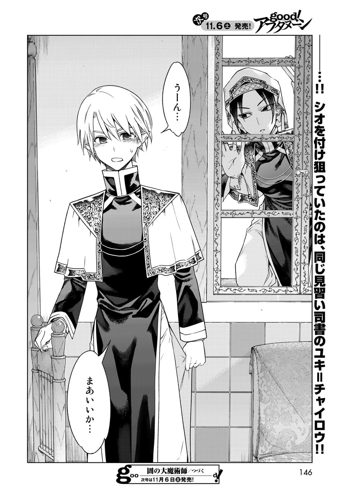 TOSHOKAN NO DAIMAJUTSUSHI Chapter 32.2 - Page 32