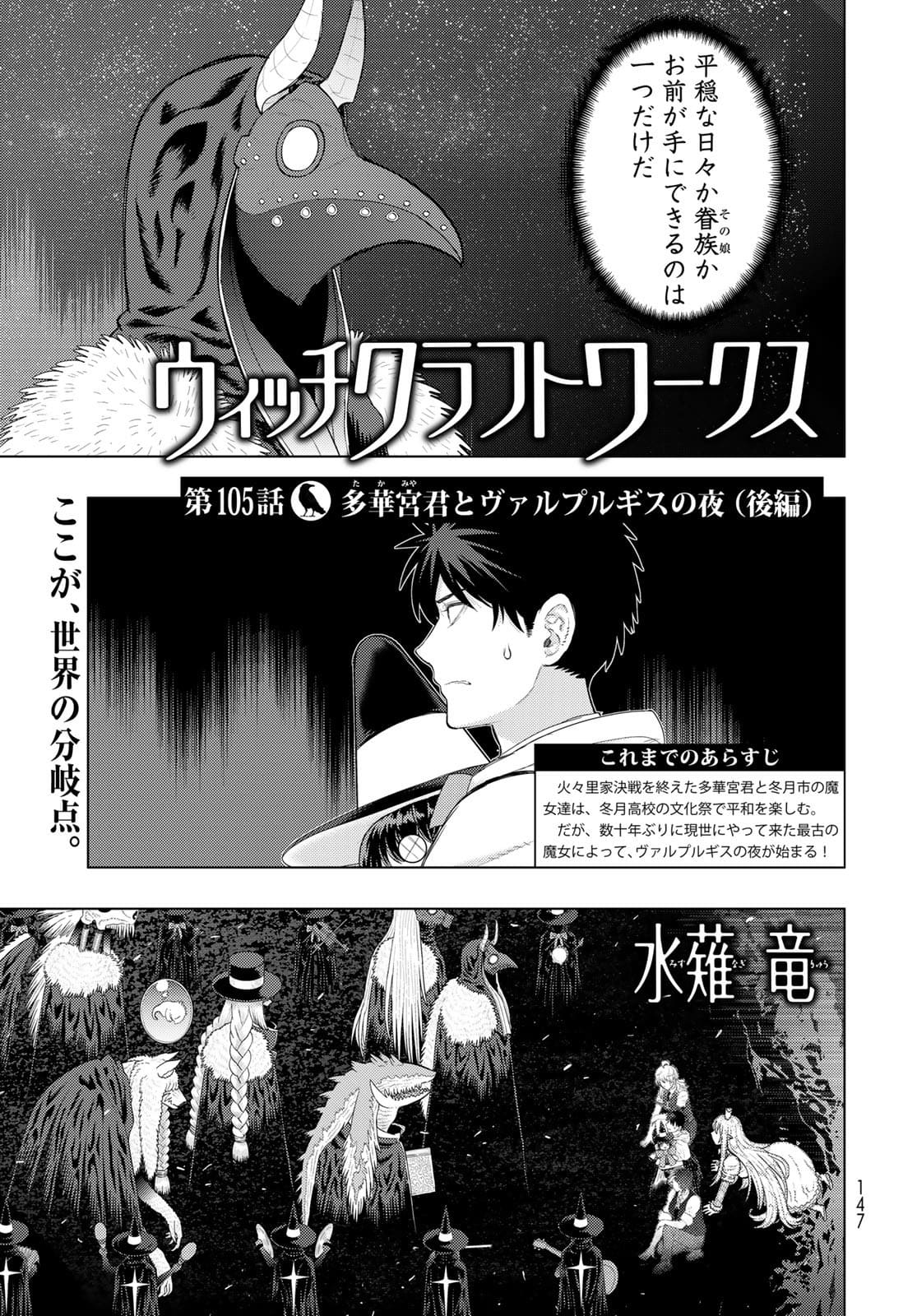 Witch Craft Works Chapter 105 page 1 - nihonkuni.com