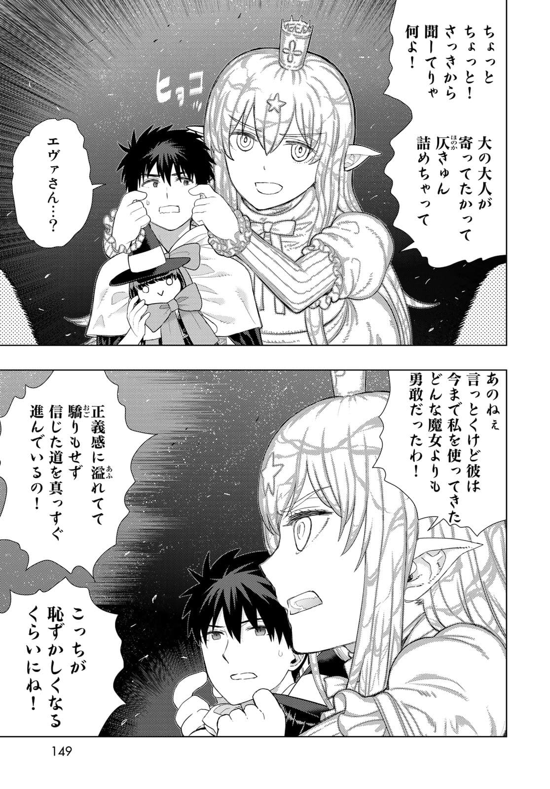 Witch Craft Works Chapter 105 page 3 - nihonkuni.com