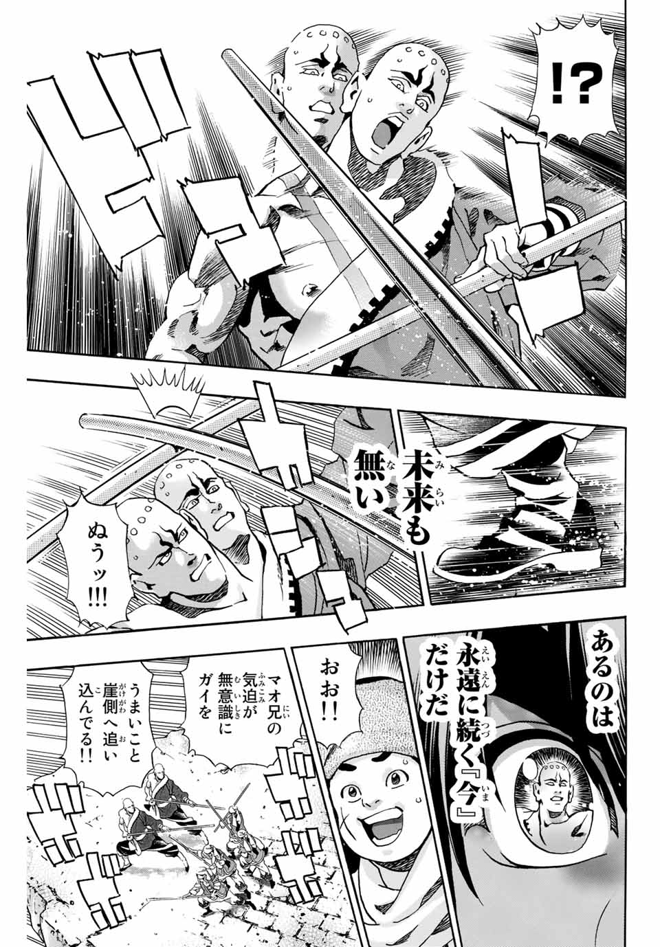 Read CHUUKA ICHIBAN! KIWAMI - RAW Chapter 94 [High Quality / Full] - Page 13 - nicomanga.com