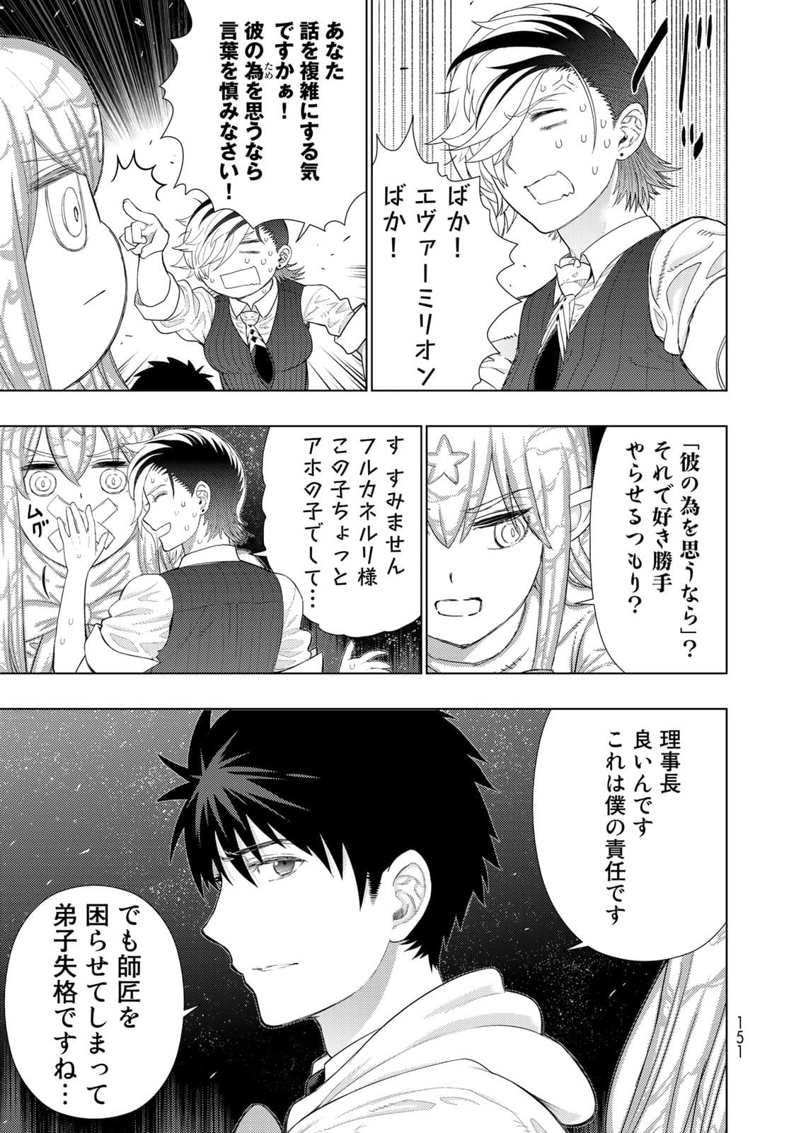 Witch Craft Works Chapter 105 page 5 - nihonkuni.com