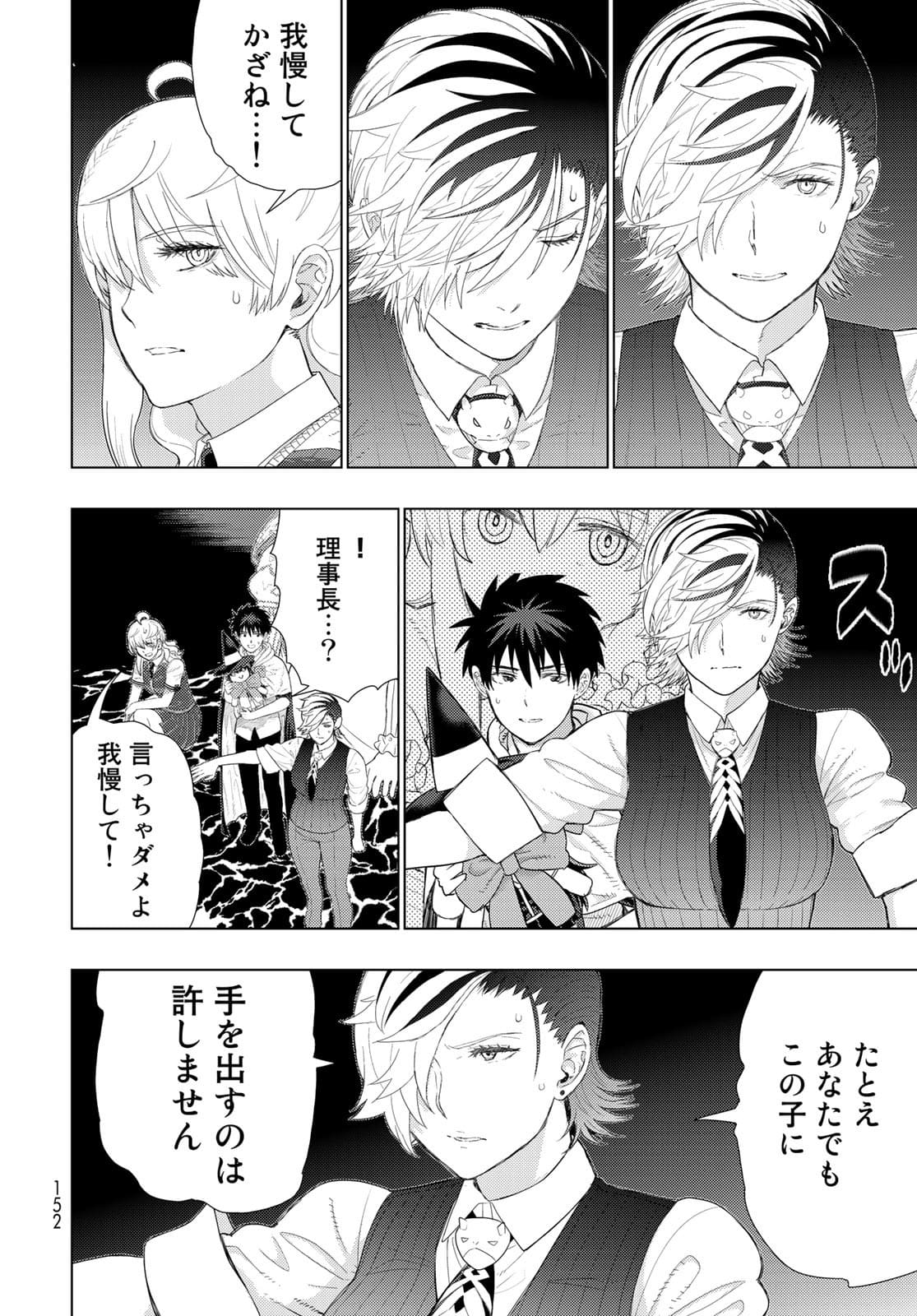 Witch Craft Works Chapter 105 page 6 - nihonkuni.com