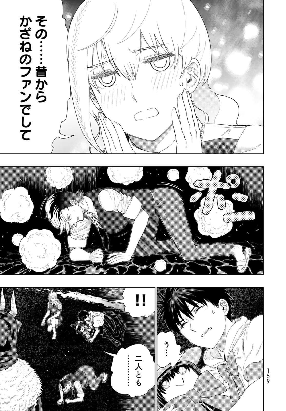 Witch Craft Works Chapter 105 page 13 - nihonkuni.com