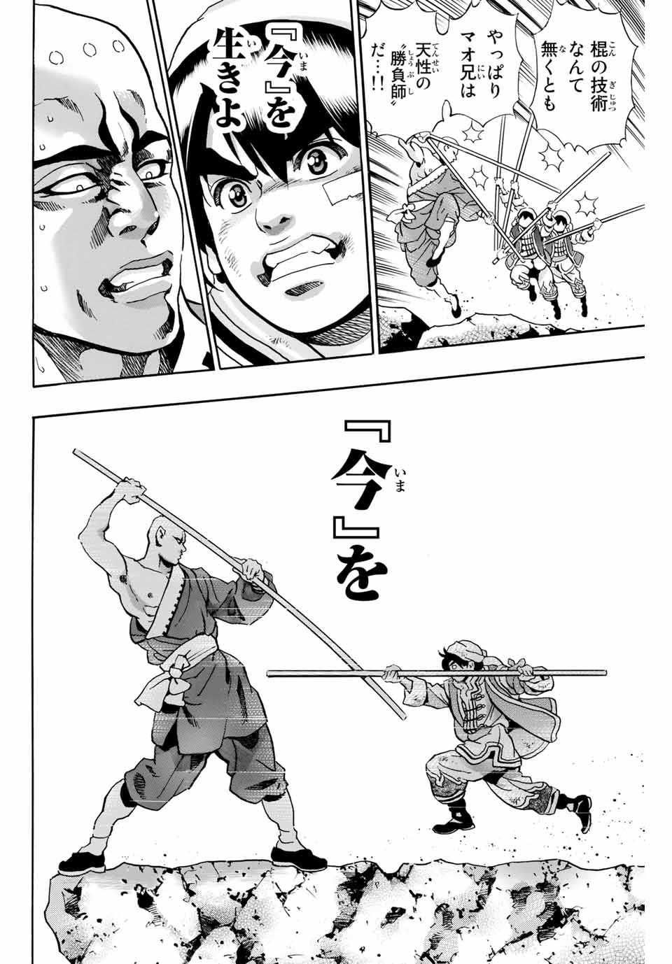 Read CHUUKA ICHIBAN! KIWAMI - RAW Chapter 94 [High Quality / Full] - Page 14 - nicomanga.com