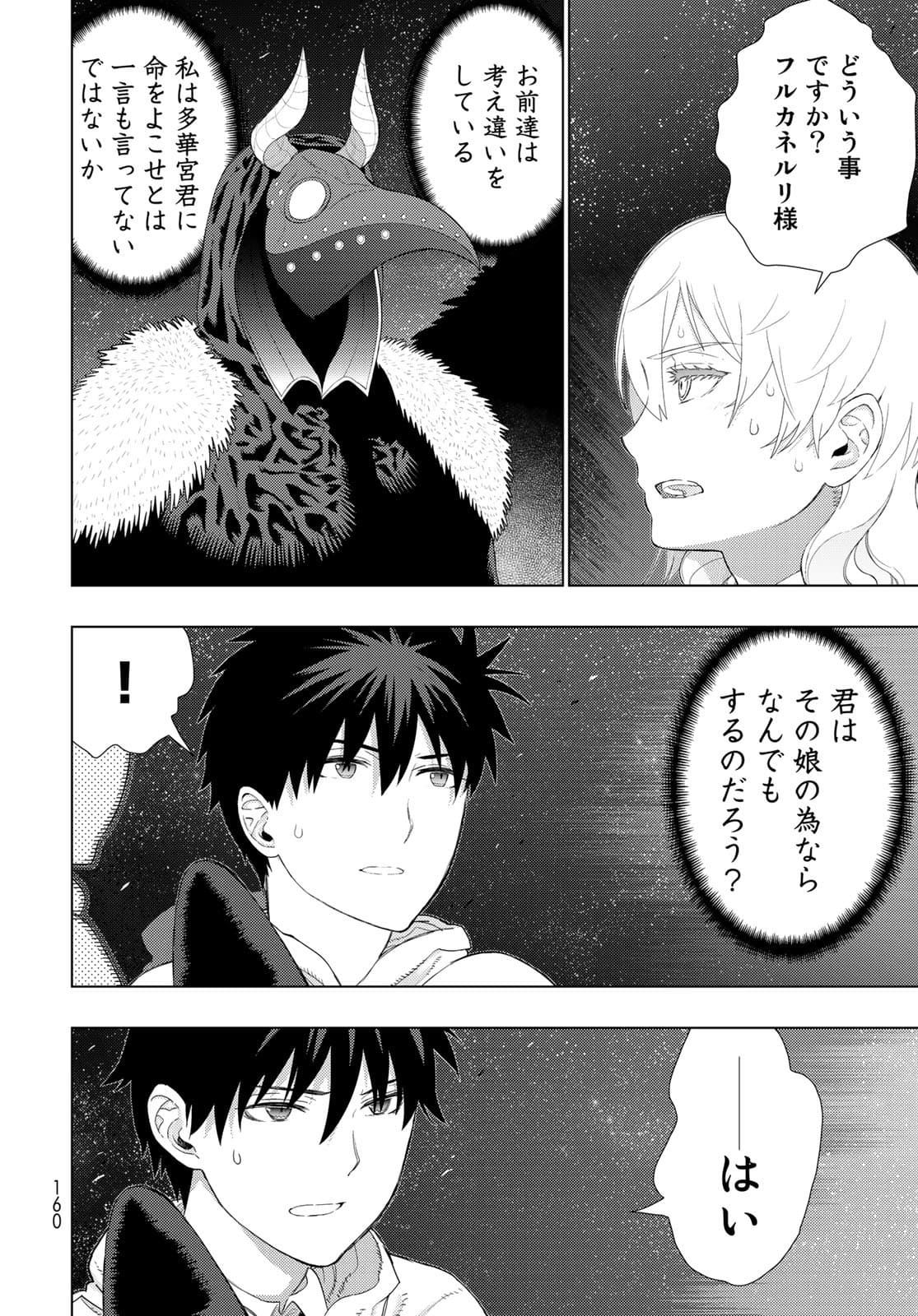 Witch Craft Works Chapter 105 page 14 - nihonkuni.com