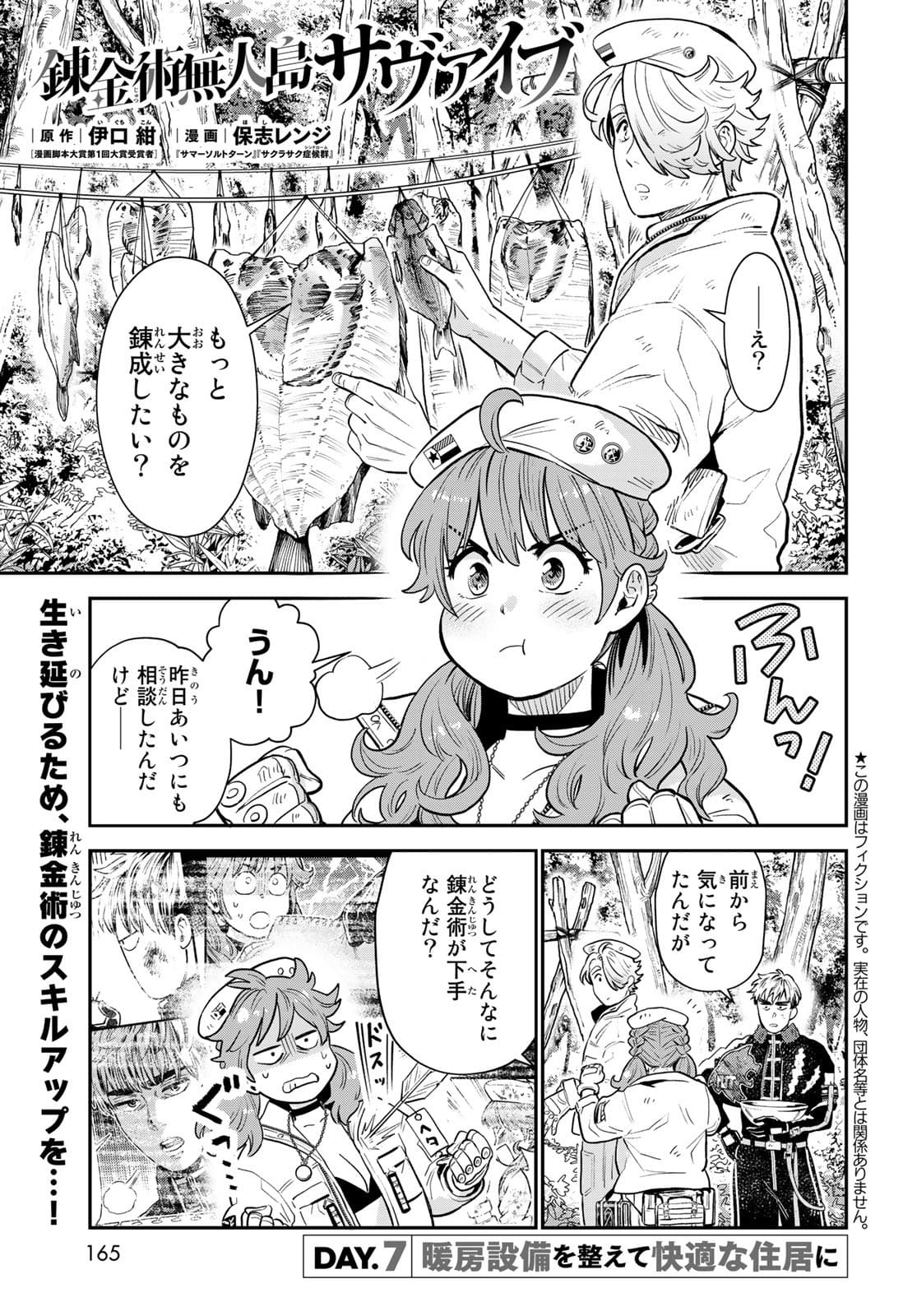Renkinjutsu Mujintou Survival Chapter 7 page 1 - nihonkuni.com