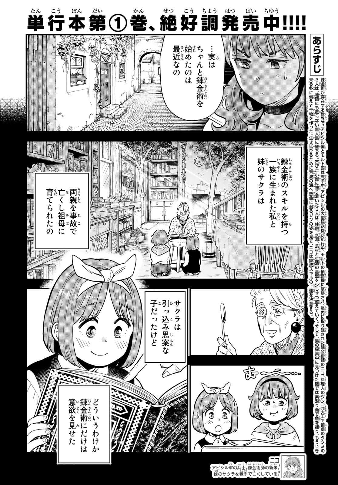 Renkinjutsu Mujintou Survival Chapter 7 page 2 - nihonkuni.com
