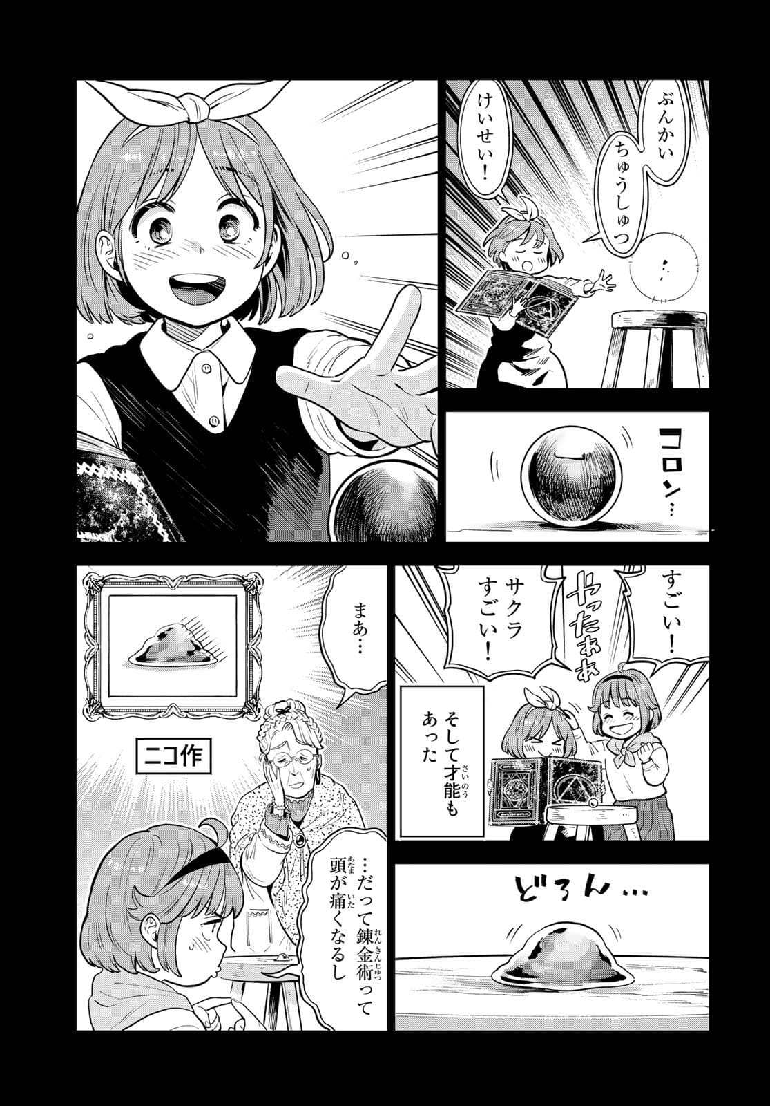 Renkinjutsu Mujintou Survival Chapter 7 page 3 - nihonkuni.com