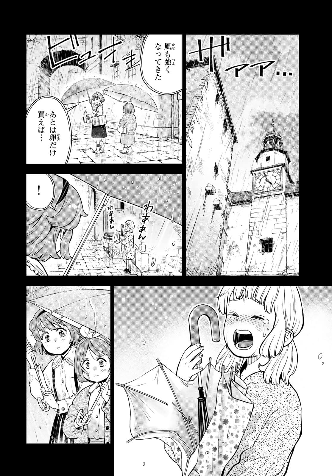 Renkinjutsu Mujintou Survival Chapter 7 page 4 - nihonkuni.com