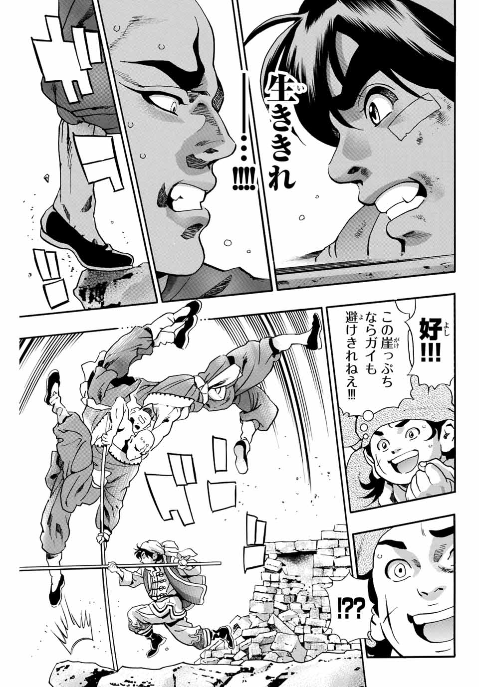 Read CHUUKA ICHIBAN! KIWAMI - RAW Chapter 94 [High Quality / Full] - Page 15 - nicomanga.com