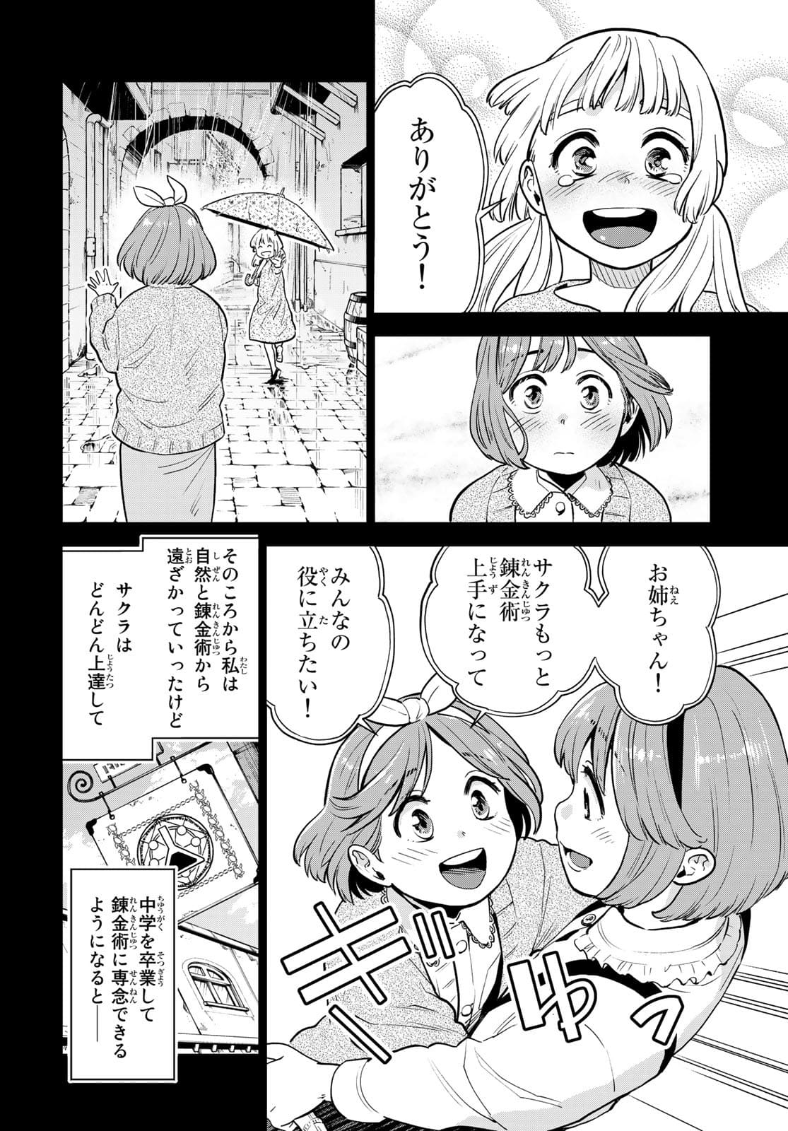 Renkinjutsu Mujintou Survival Chapter 7 page 6 - nihonkuni.com