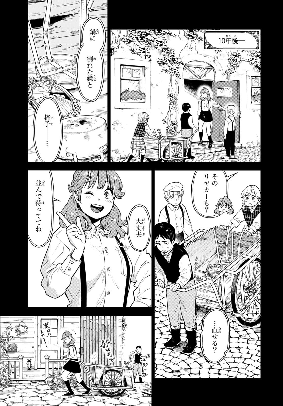 Renkinjutsu Mujintou Survival Chapter 7 page 7 - nihonkuni.com