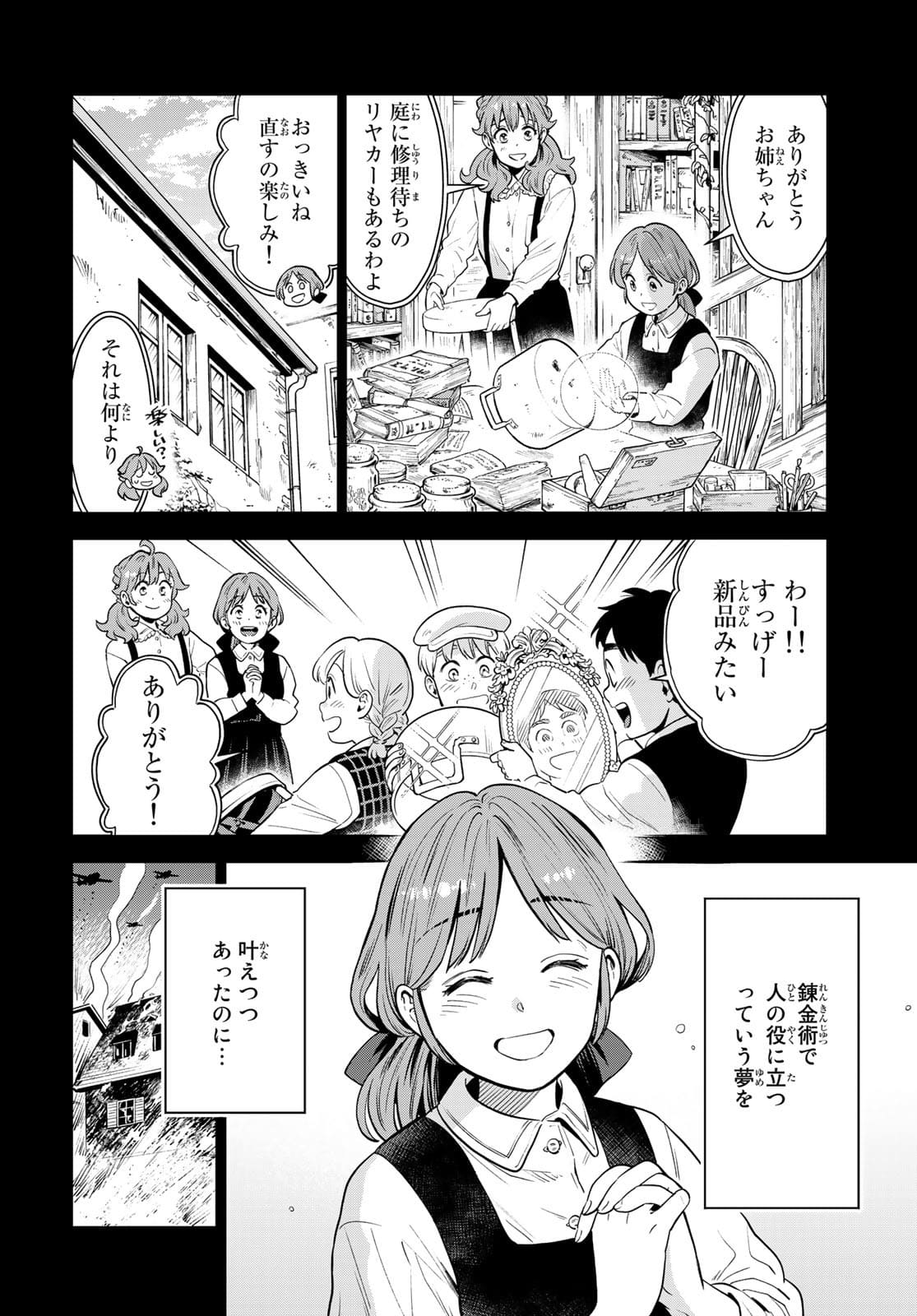 Renkinjutsu Mujintou Survival Chapter 7 page 8 - nihonkuni.com