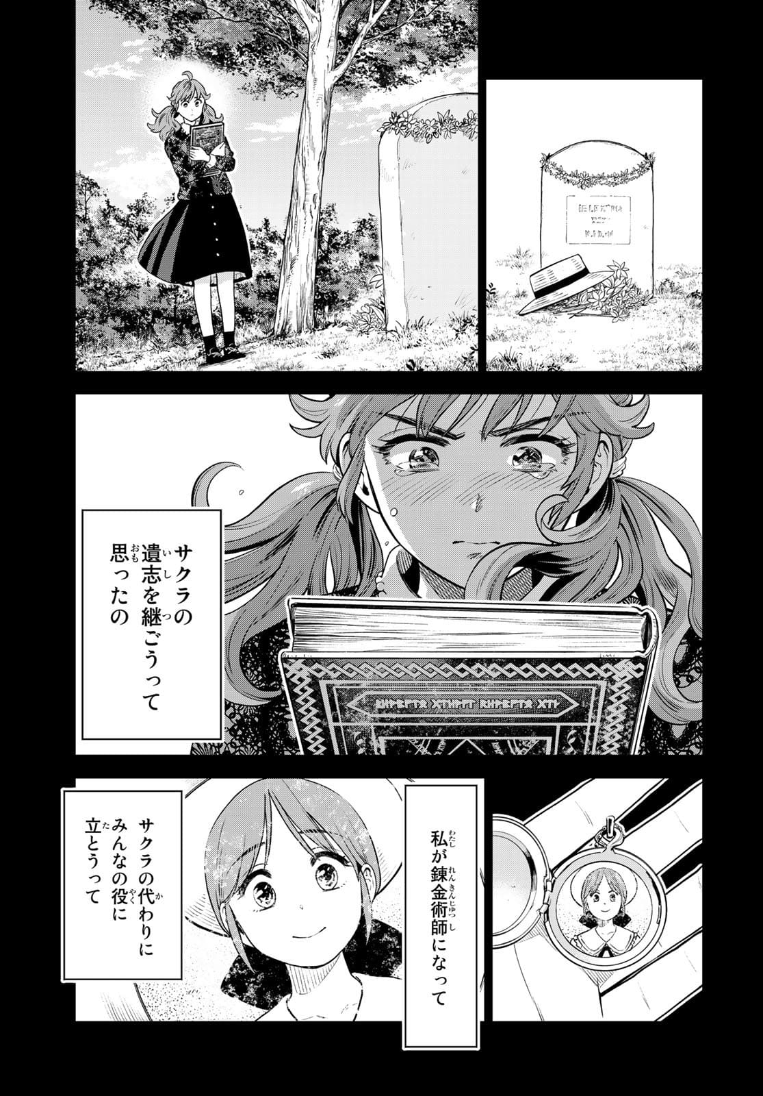 Renkinjutsu Mujintou Survival Chapter 7 page 9 - nihonkuni.com