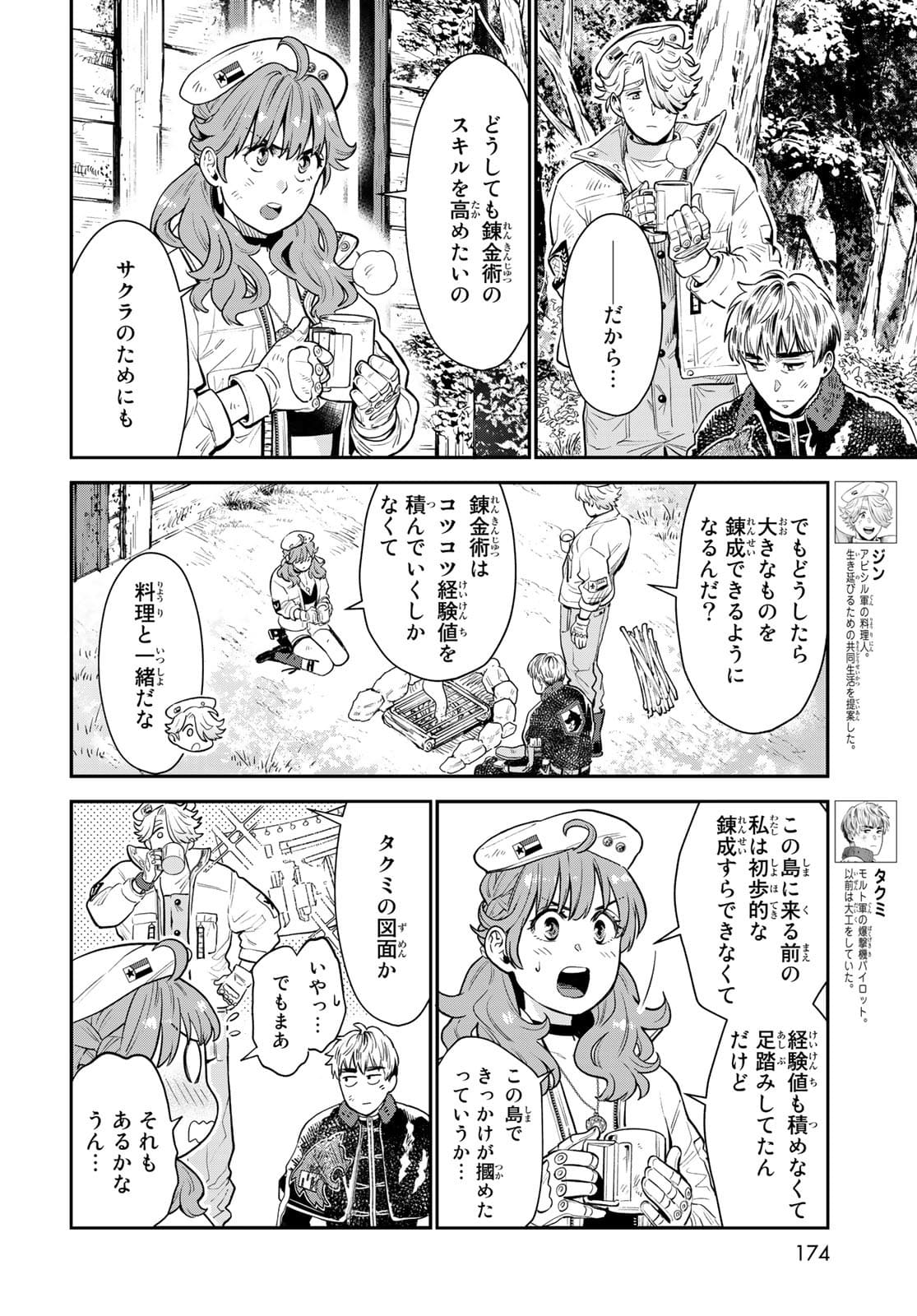 Renkinjutsu Mujintou Survival Chapter 7 page 10 - nihonkuni.com