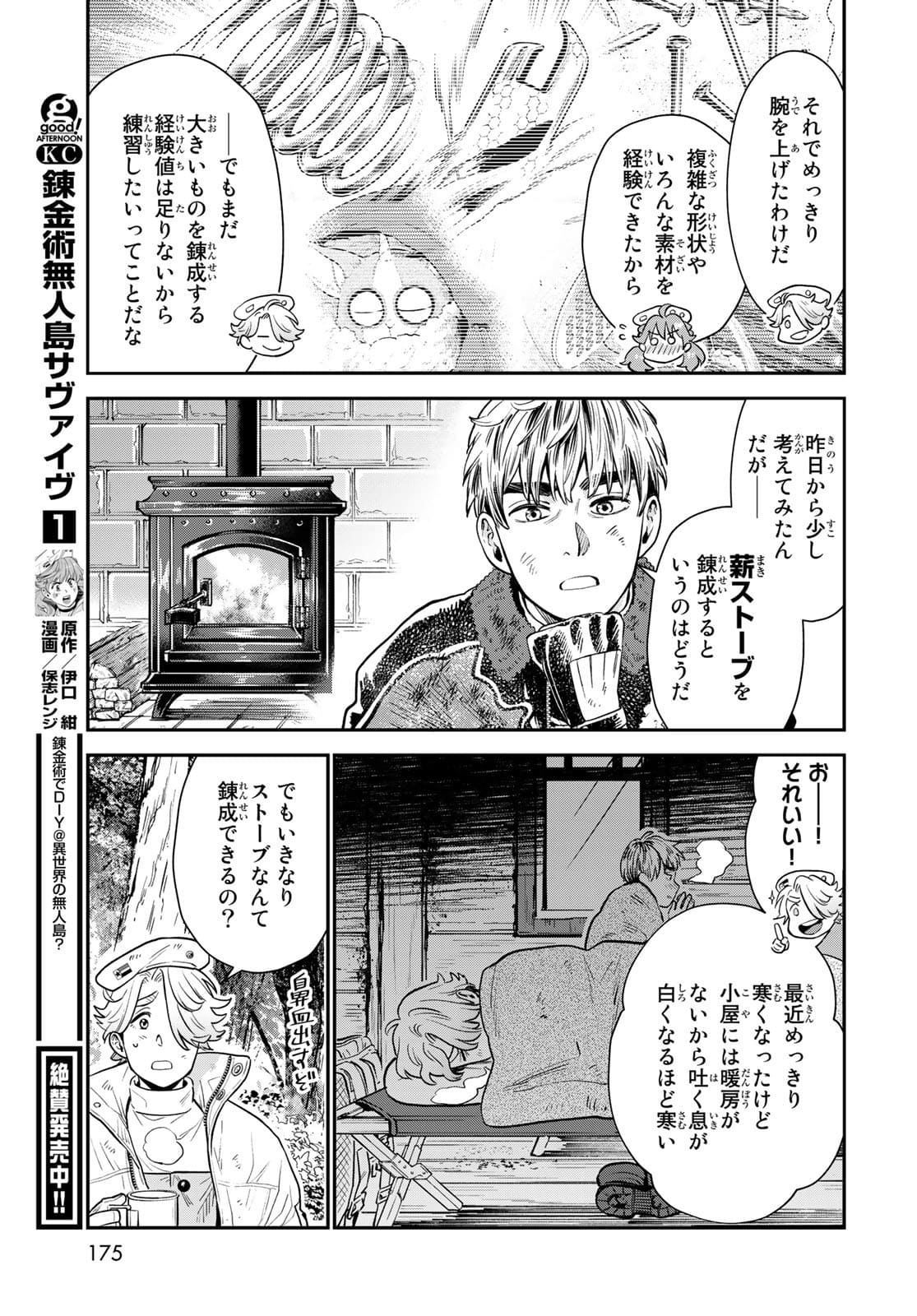 Renkinjutsu Mujintou Survival Chapter 7 page 11 - nihonkuni.com