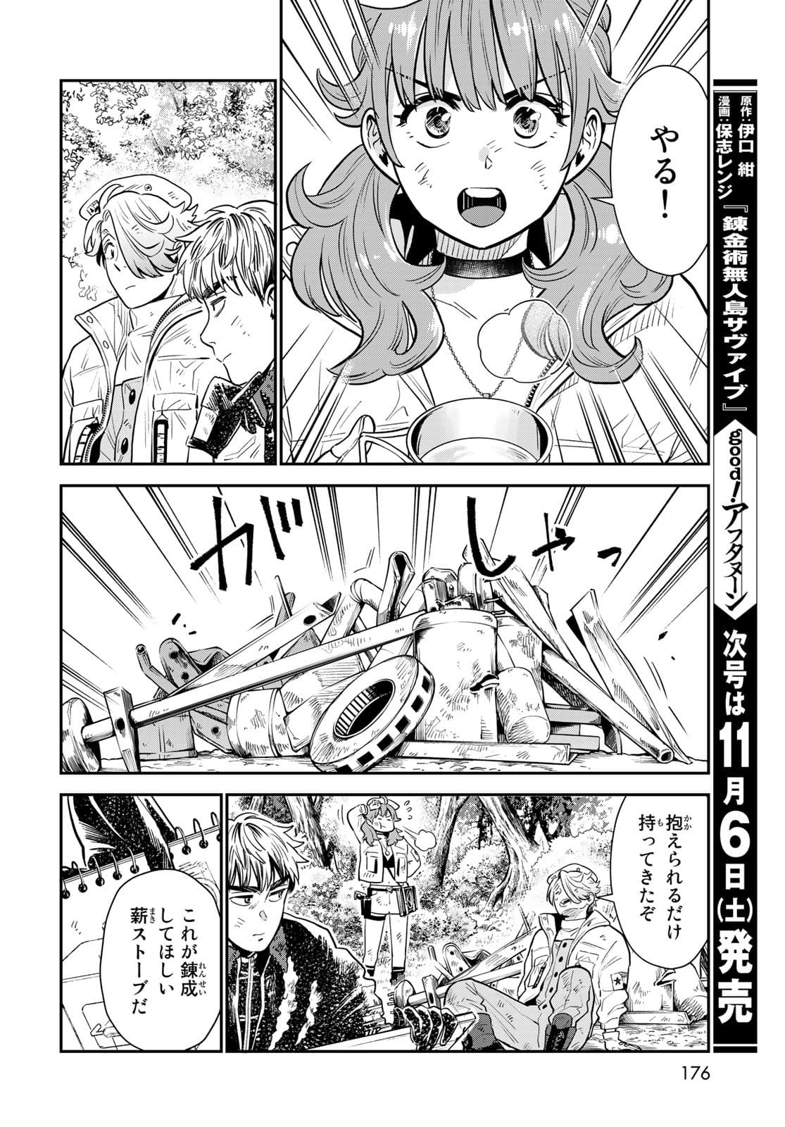 Renkinjutsu Mujintou Survival Chapter 7 page 12 - nihonkuni.com