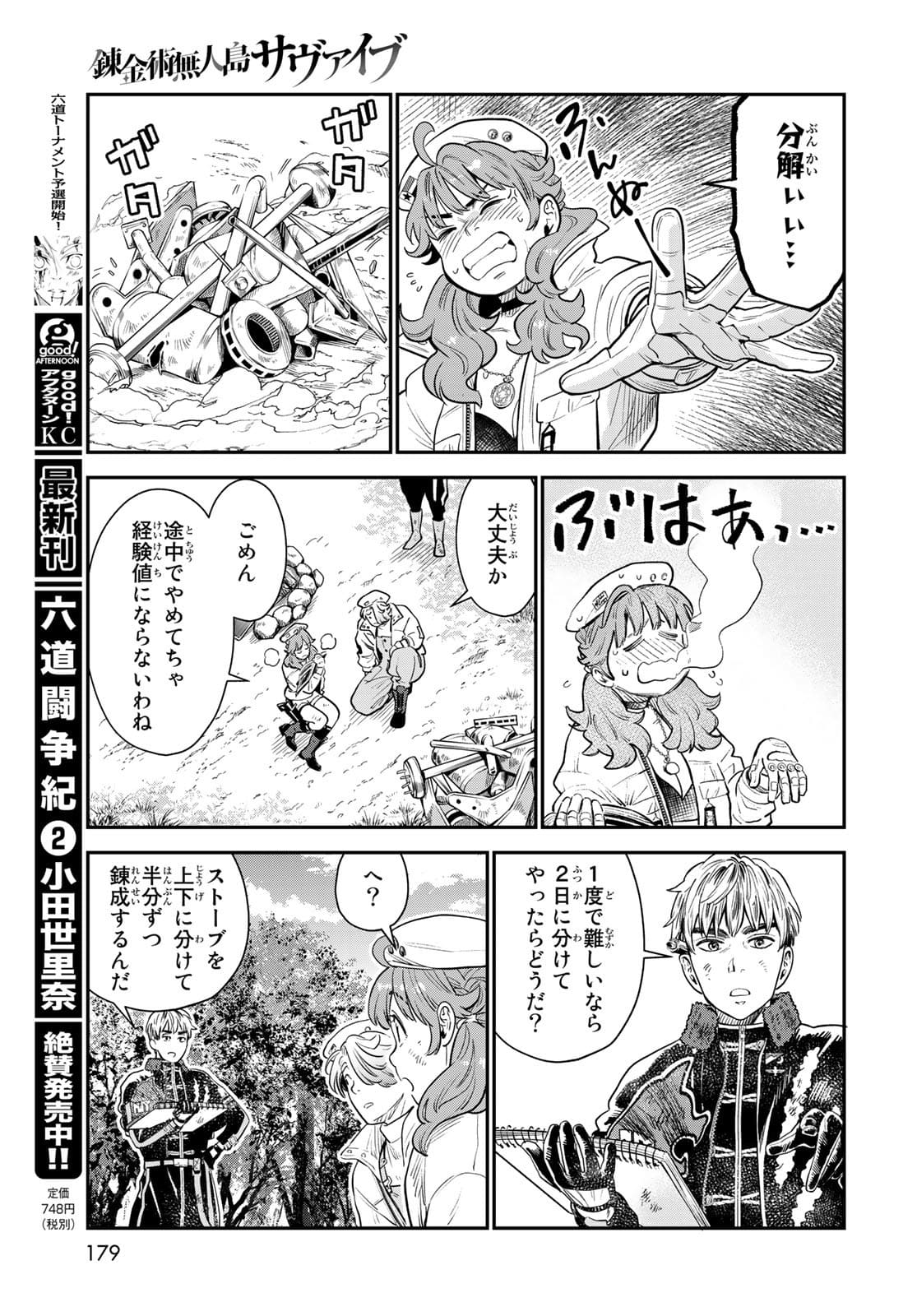 Renkinjutsu Mujintou Survival Chapter 7 page 15 - nihonkuni.com