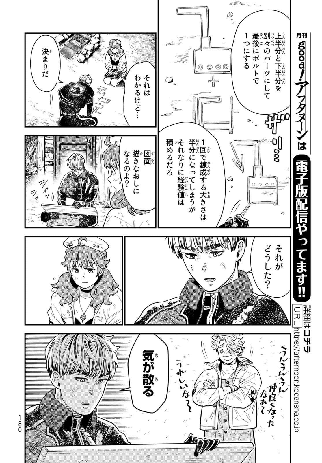 Renkinjutsu Mujintou Survival Chapter 7 page 16 - nihonkuni.com