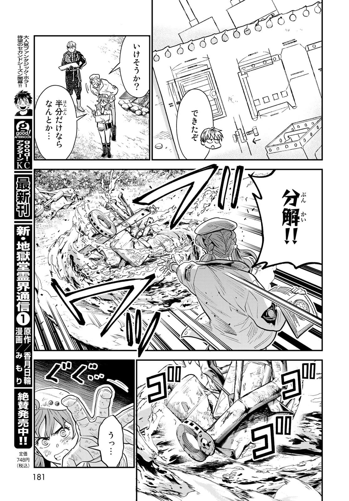 Renkinjutsu Mujintou Survival Chapter 7 page 17 - nihonkuni.com