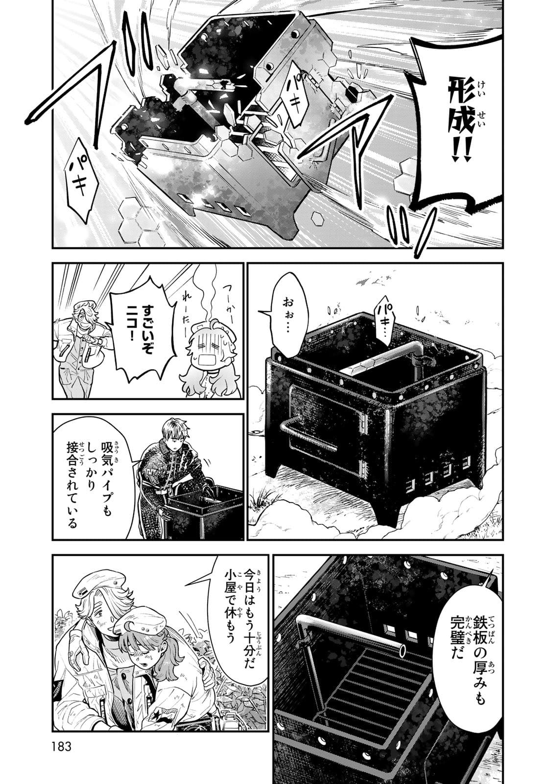 Renkinjutsu Mujintou Survival Chapter 7 page 19 - nihonkuni.com